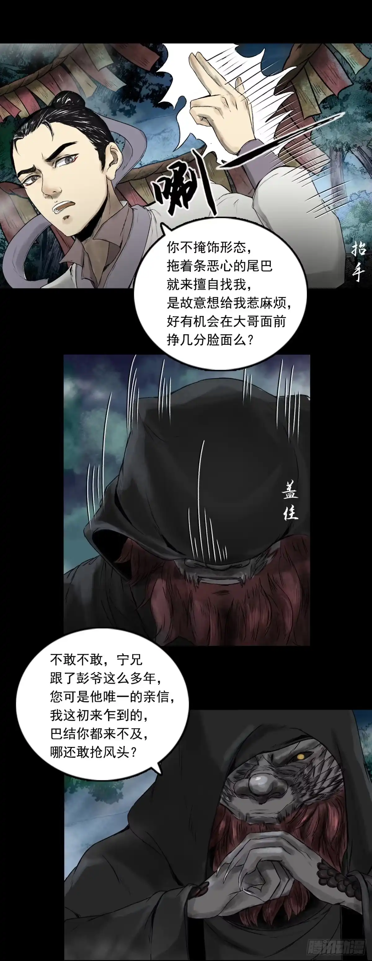 《三界志·神魔录》南村诡事（下） 第23页