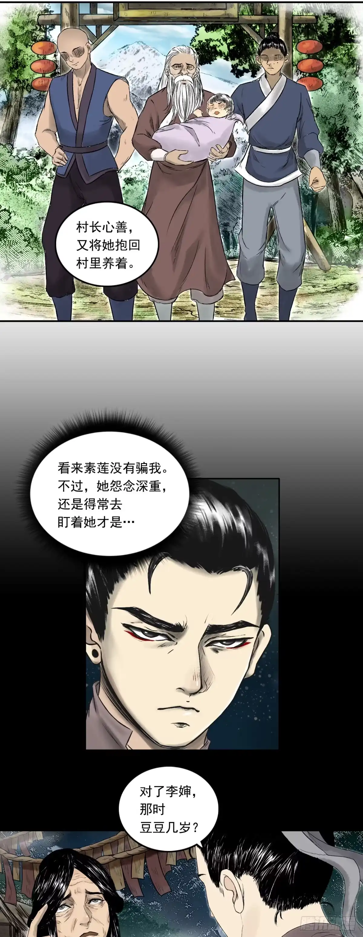 《三界志·神魔录》南村诡事（下） 第14页