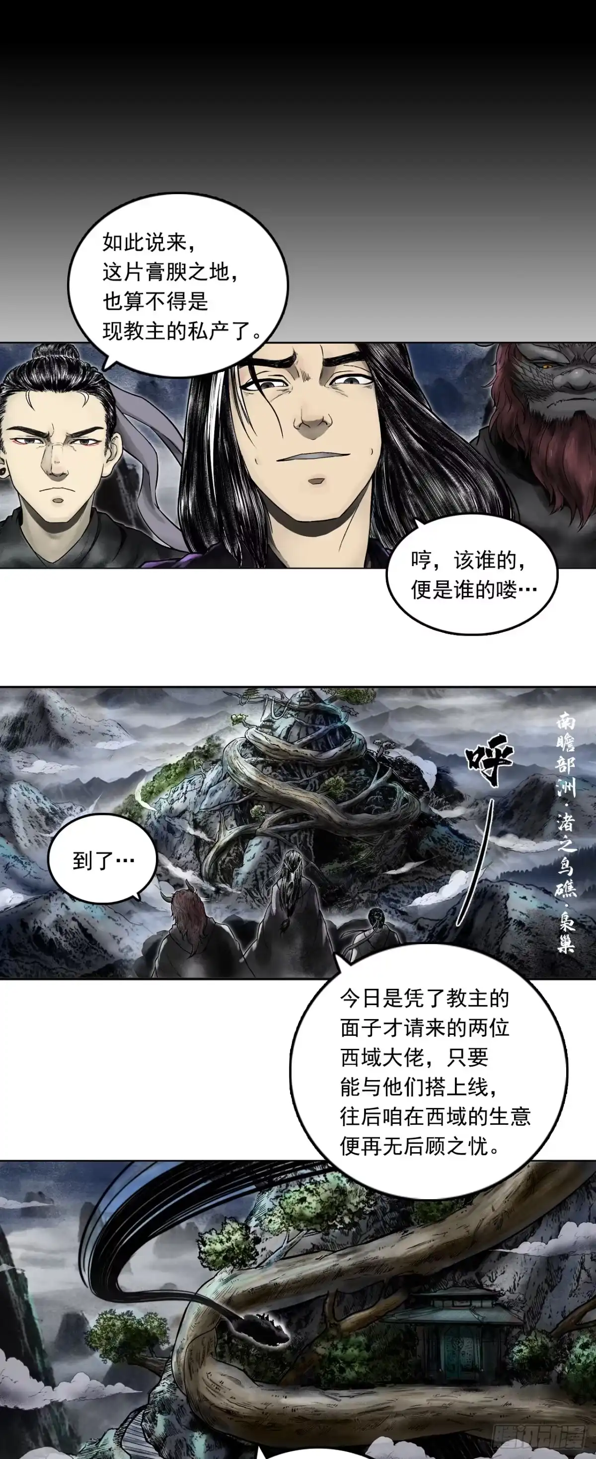 《三界志·神魔录》西牛贺洲的大人物（上） 第20页