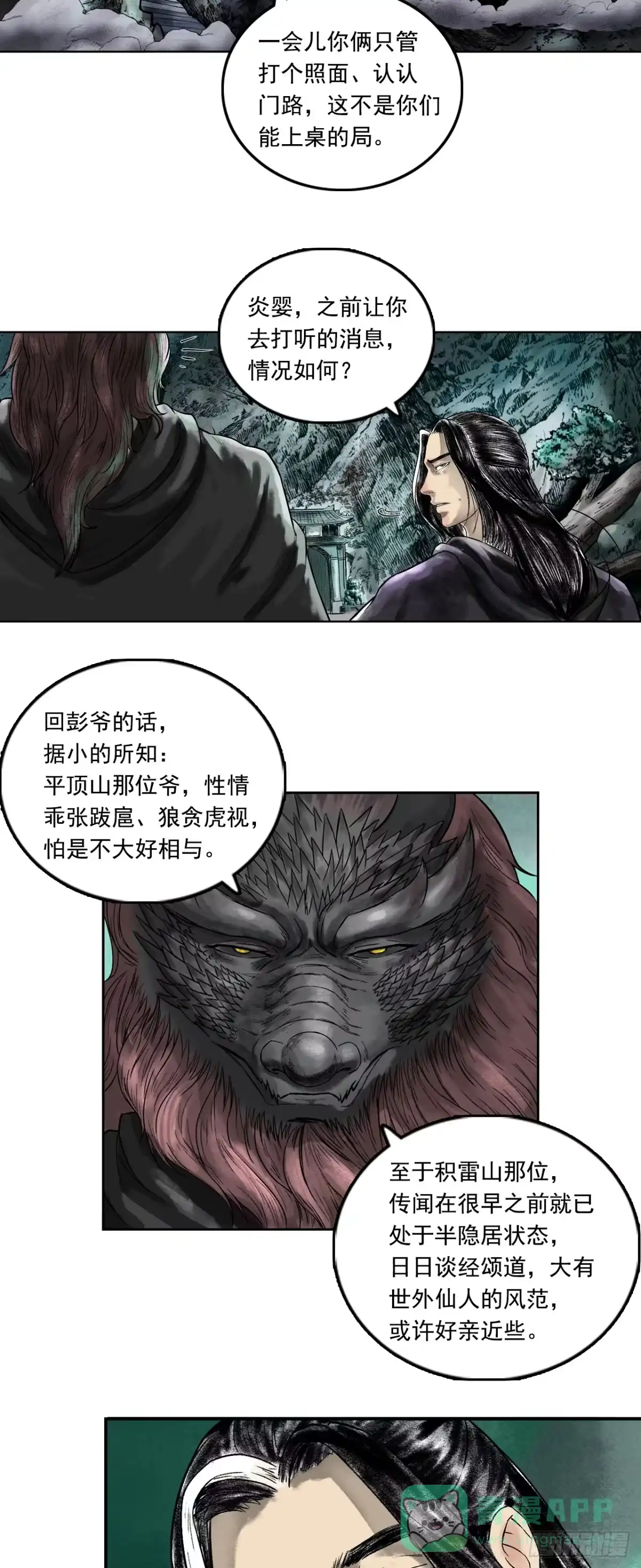 《三界志·神魔录》西牛贺洲的大人物（上） 第21页