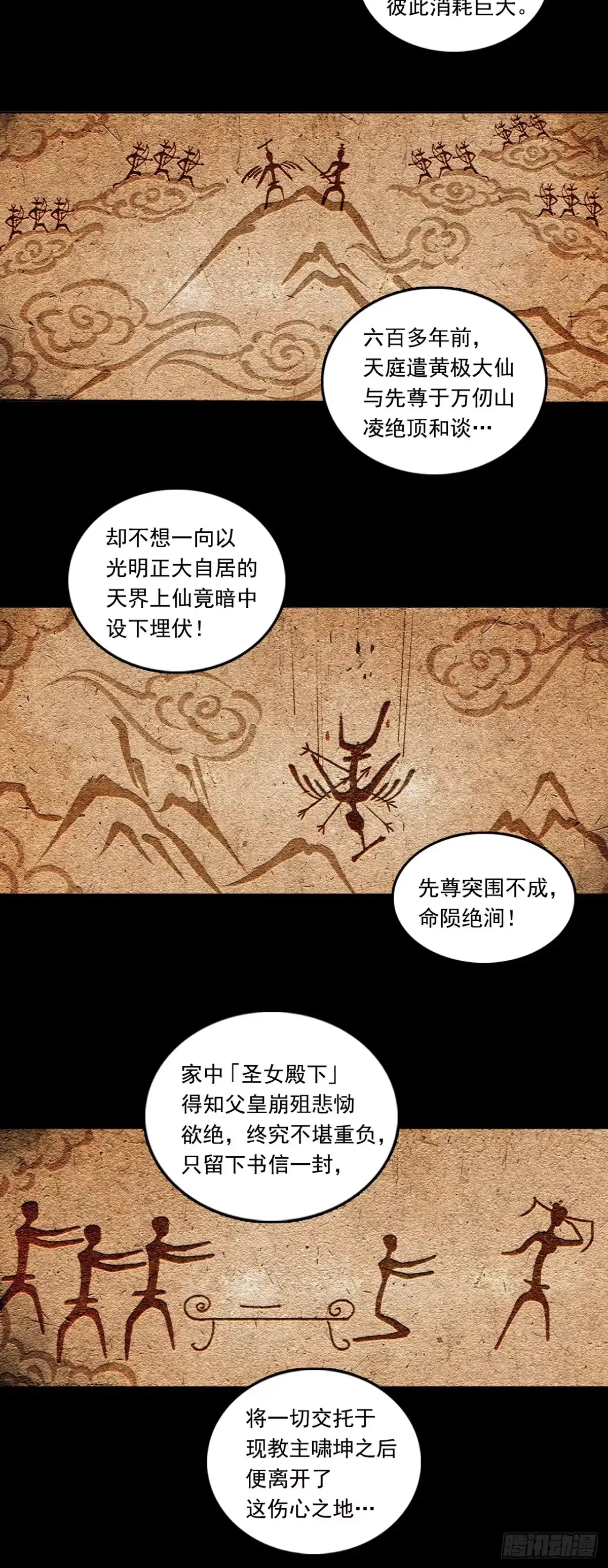 《三界志·神魔录》西牛贺洲的大人物（上） 第19页
