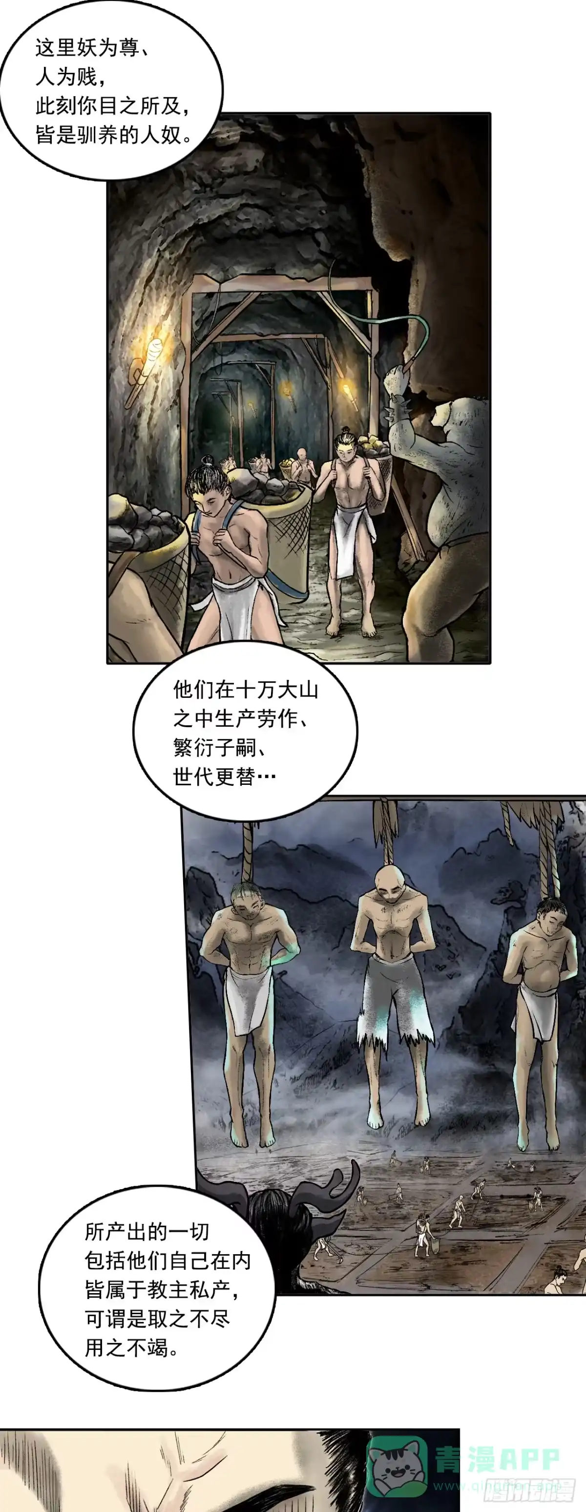 《三界志·神魔录》西牛贺洲的大人物（上） 第16页