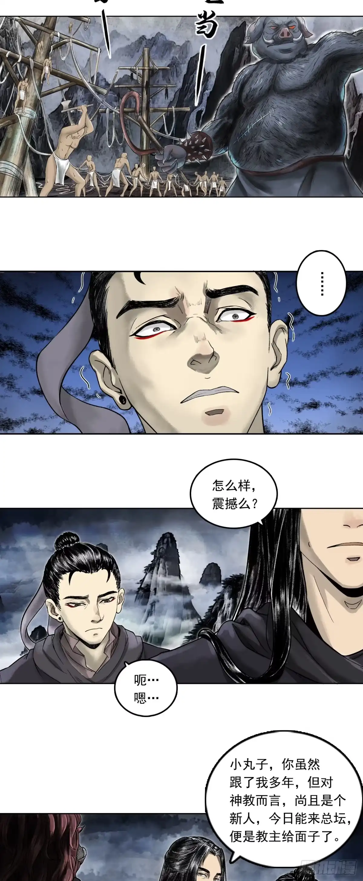 《三界志·神魔录》西牛贺洲的大人物（上） 第14页