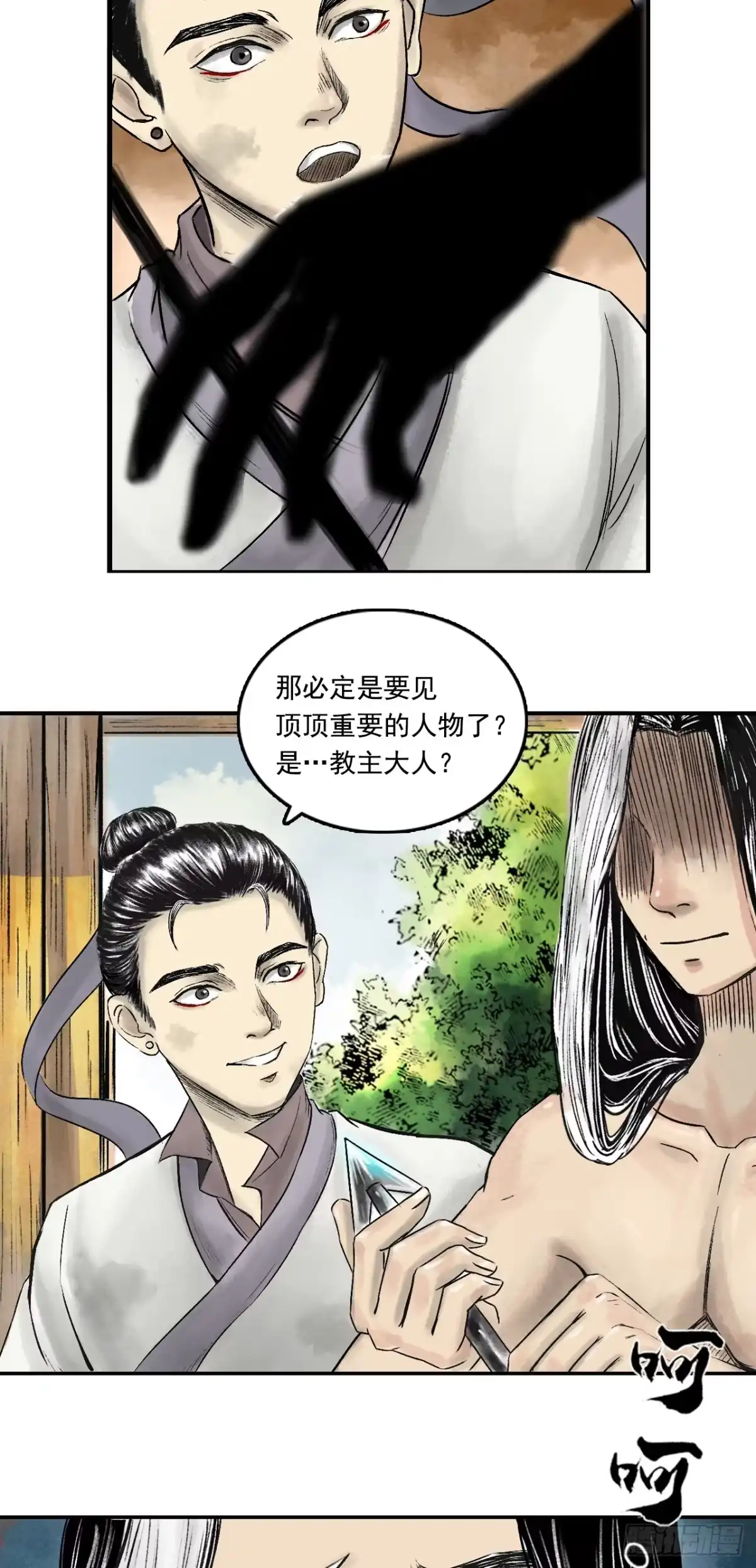 《三界志·神魔录》西牛贺洲的大人物（上） 第8页