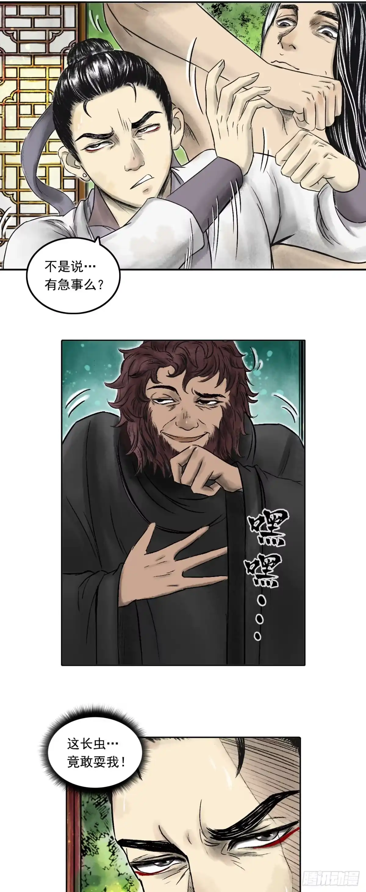 《三界志·神魔录》西牛贺洲的大人物（上） 第4页