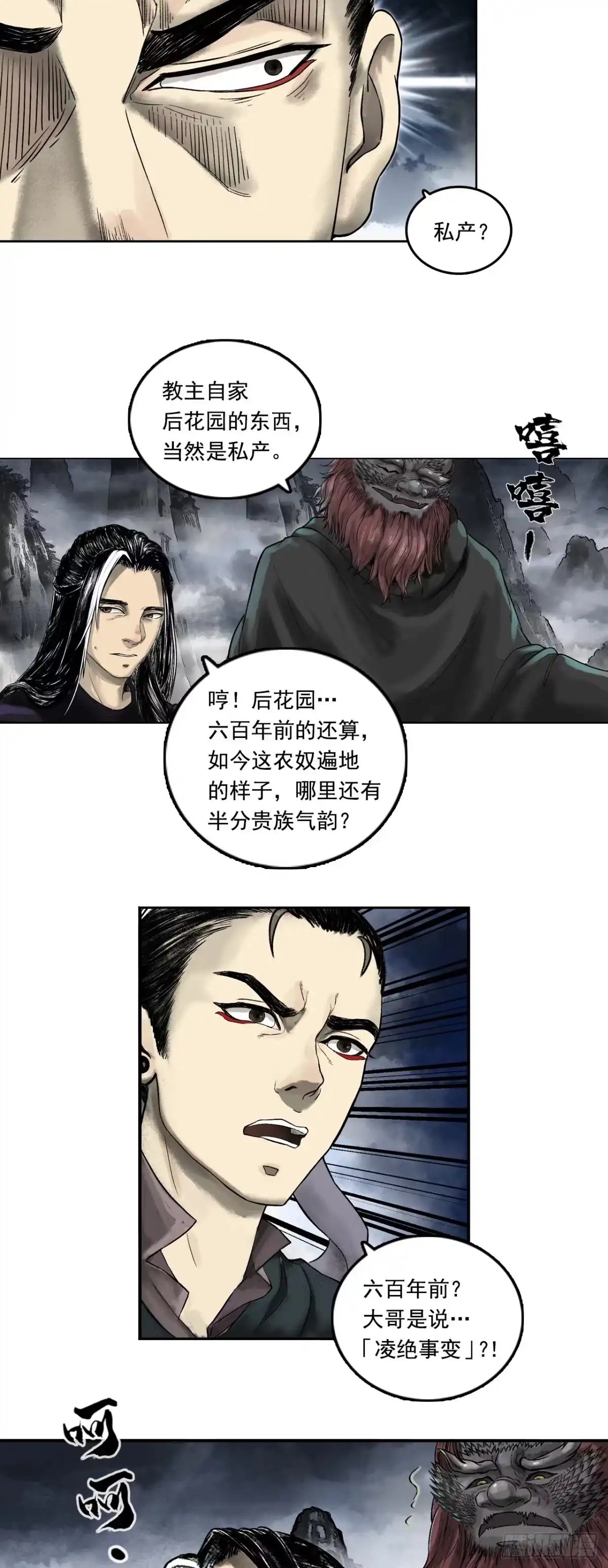 《三界志·神魔录》西牛贺洲的大人物（上） 第17页