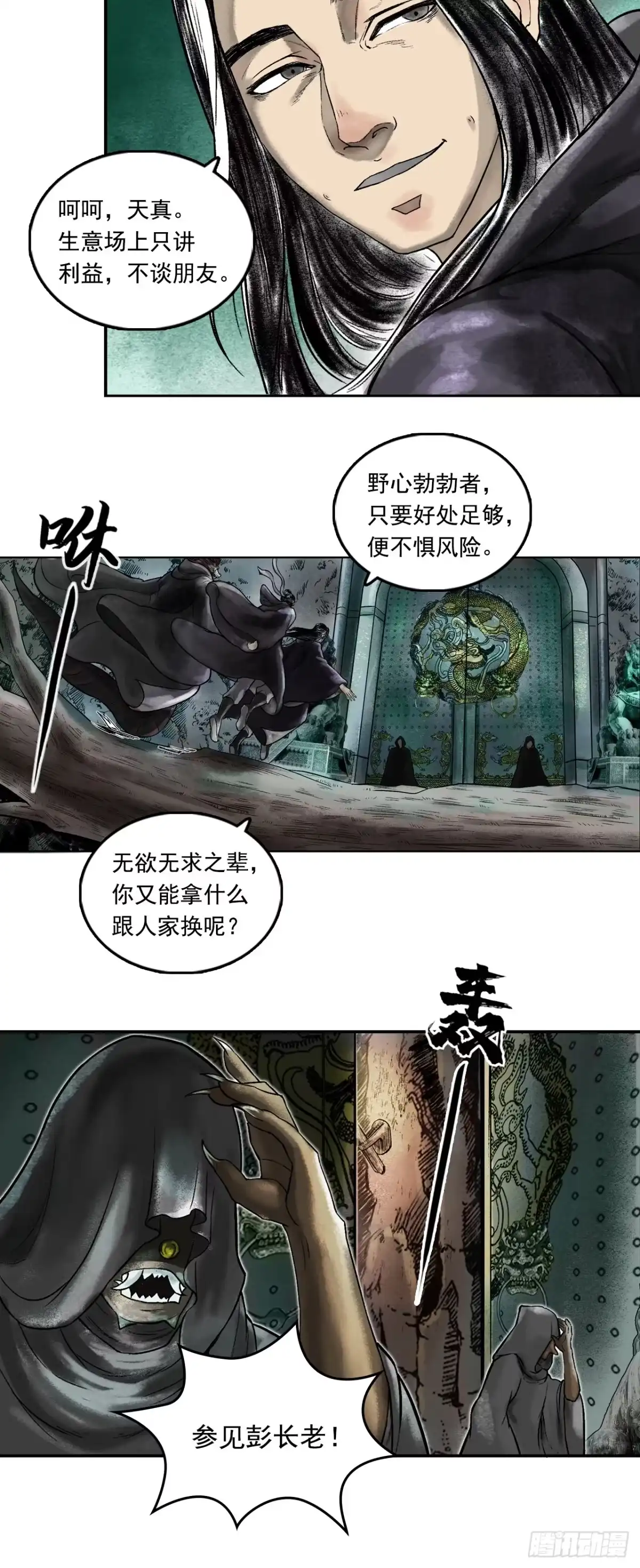 《三界志·神魔录》西牛贺洲的大人物（上） 第22页