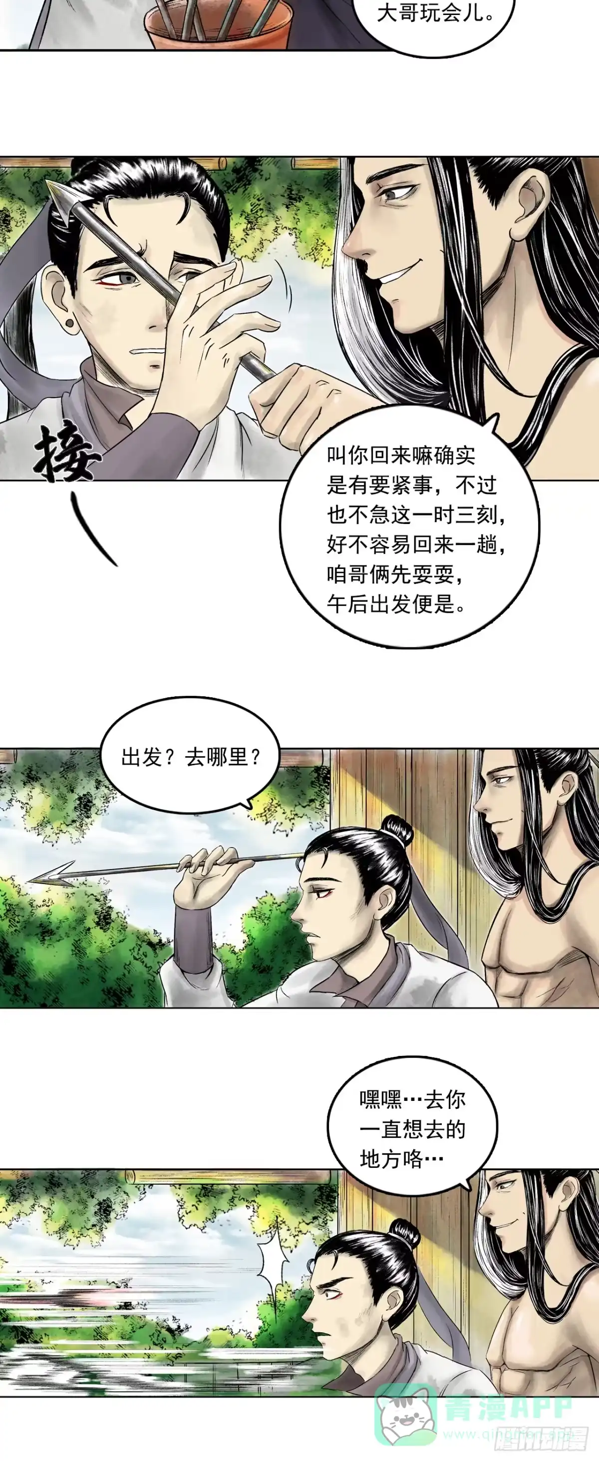 《三界志·神魔录》西牛贺洲的大人物（上） 第6页