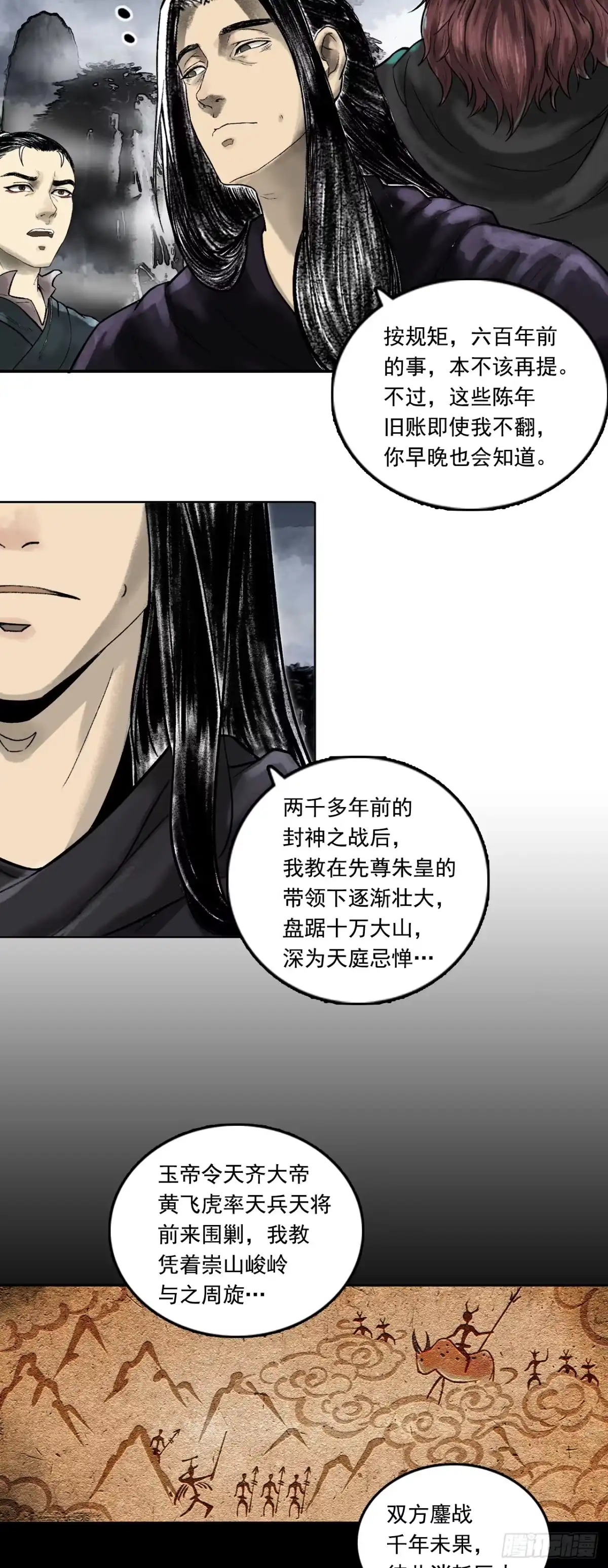 《三界志·神魔录》西牛贺洲的大人物（上） 第18页