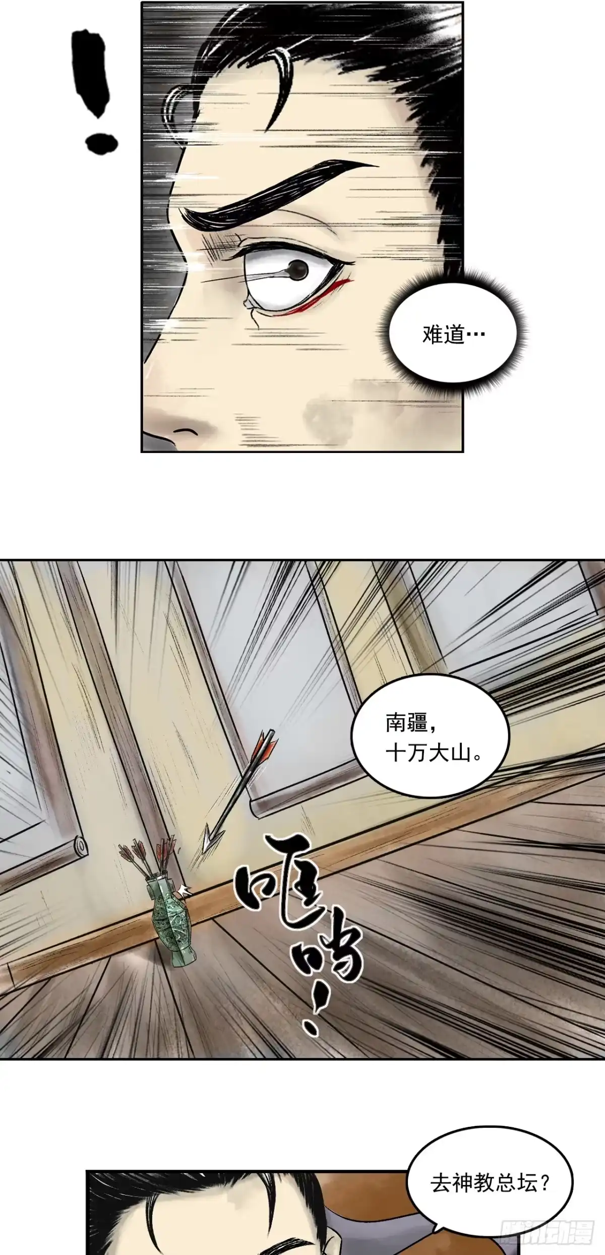 《三界志·神魔录》西牛贺洲的大人物（上） 第7页