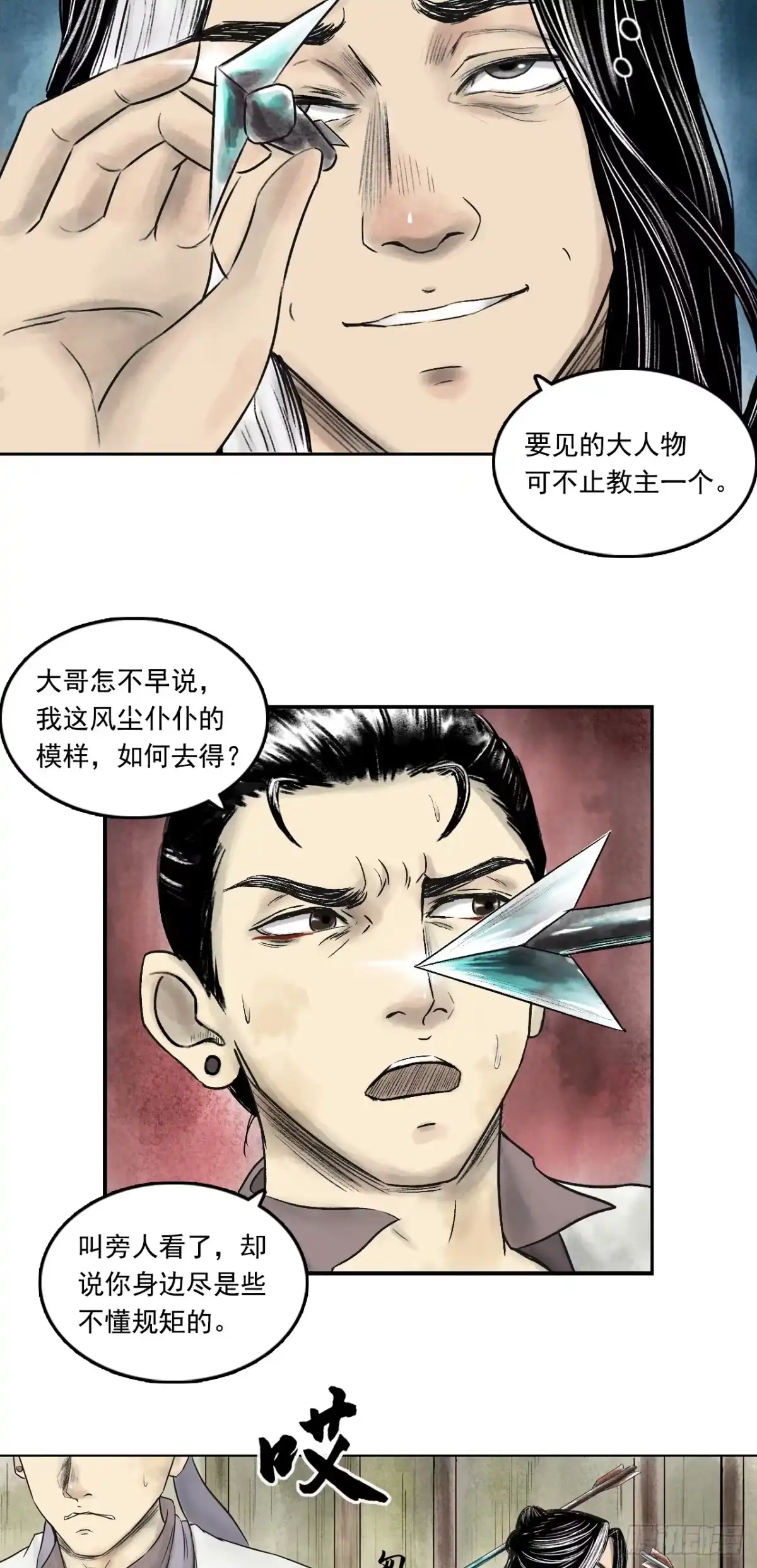 《三界志·神魔录》西牛贺洲的大人物（上） 第9页