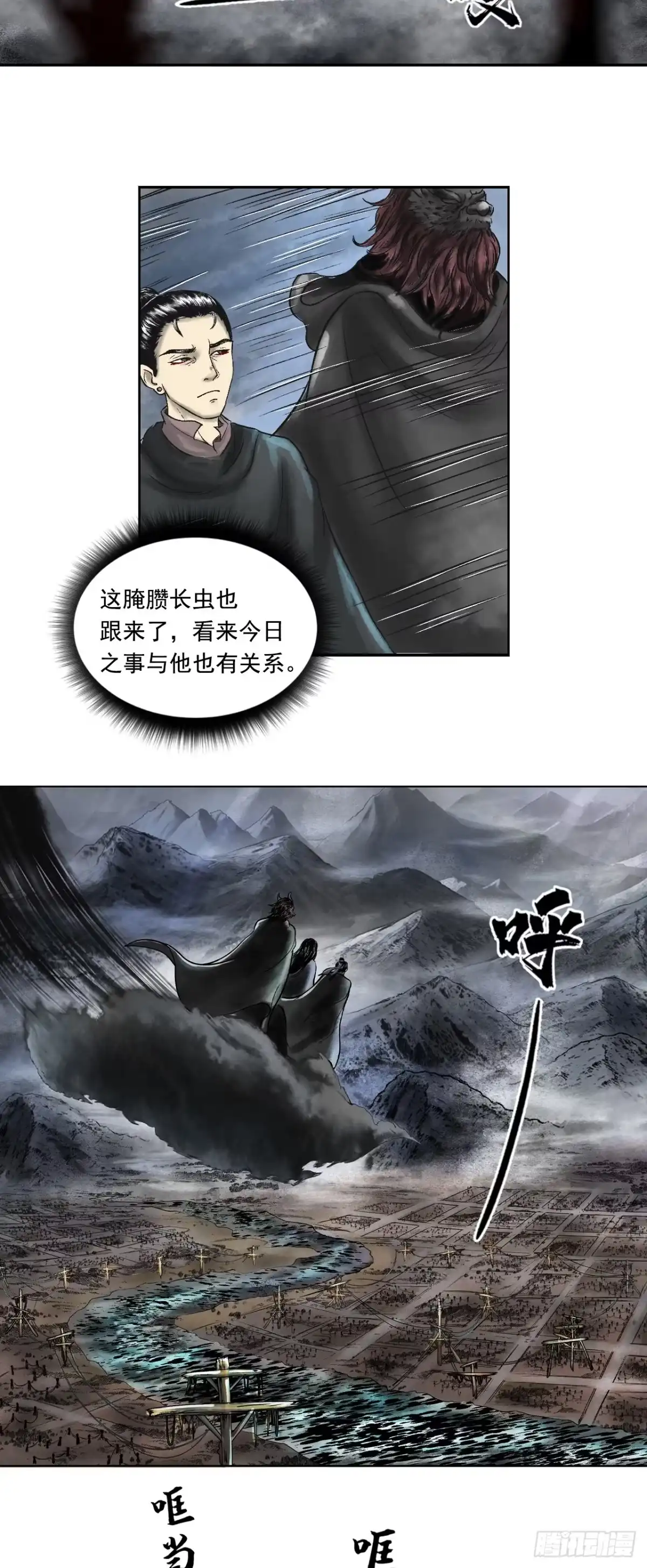 《三界志·神魔录》西牛贺洲的大人物（上） 第13页