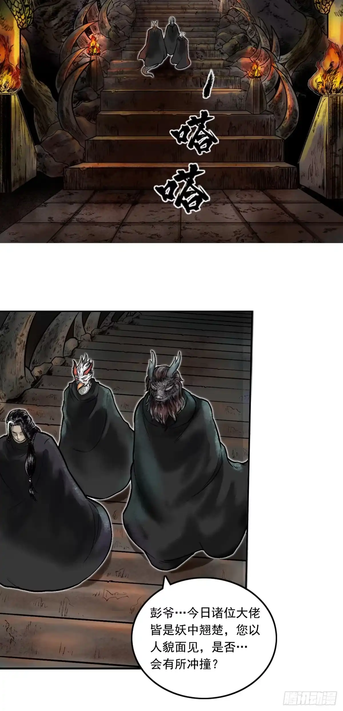 《三界志·神魔录》西牛贺洲的大人物（上） 第24页