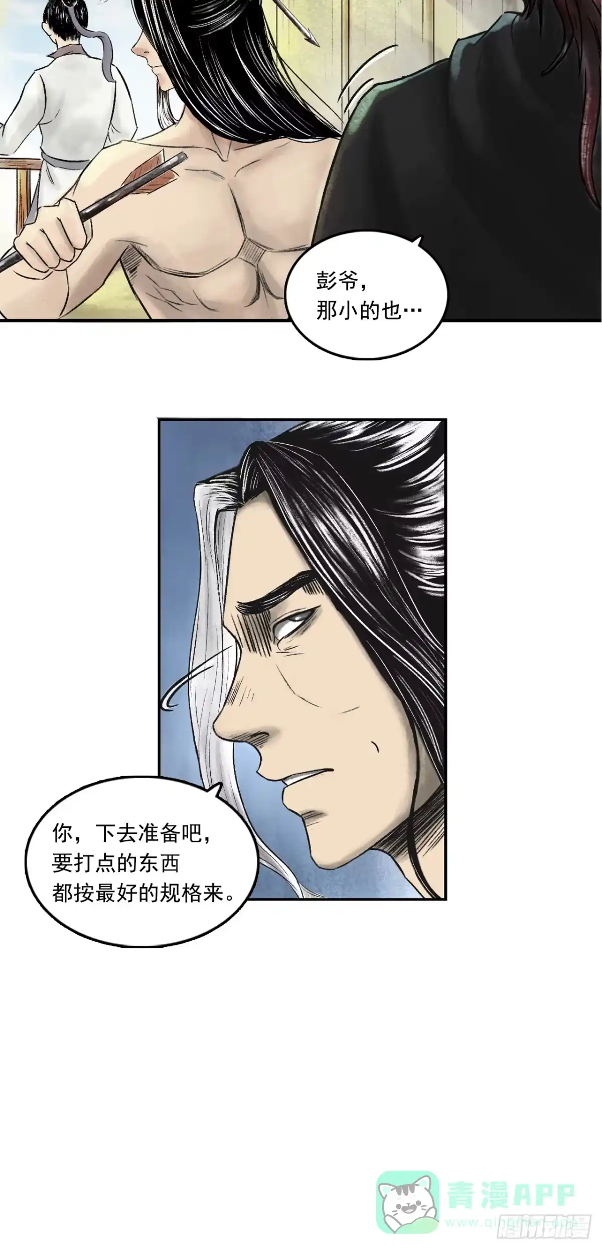 《三界志·神魔录》西牛贺洲的大人物（上） 第11页