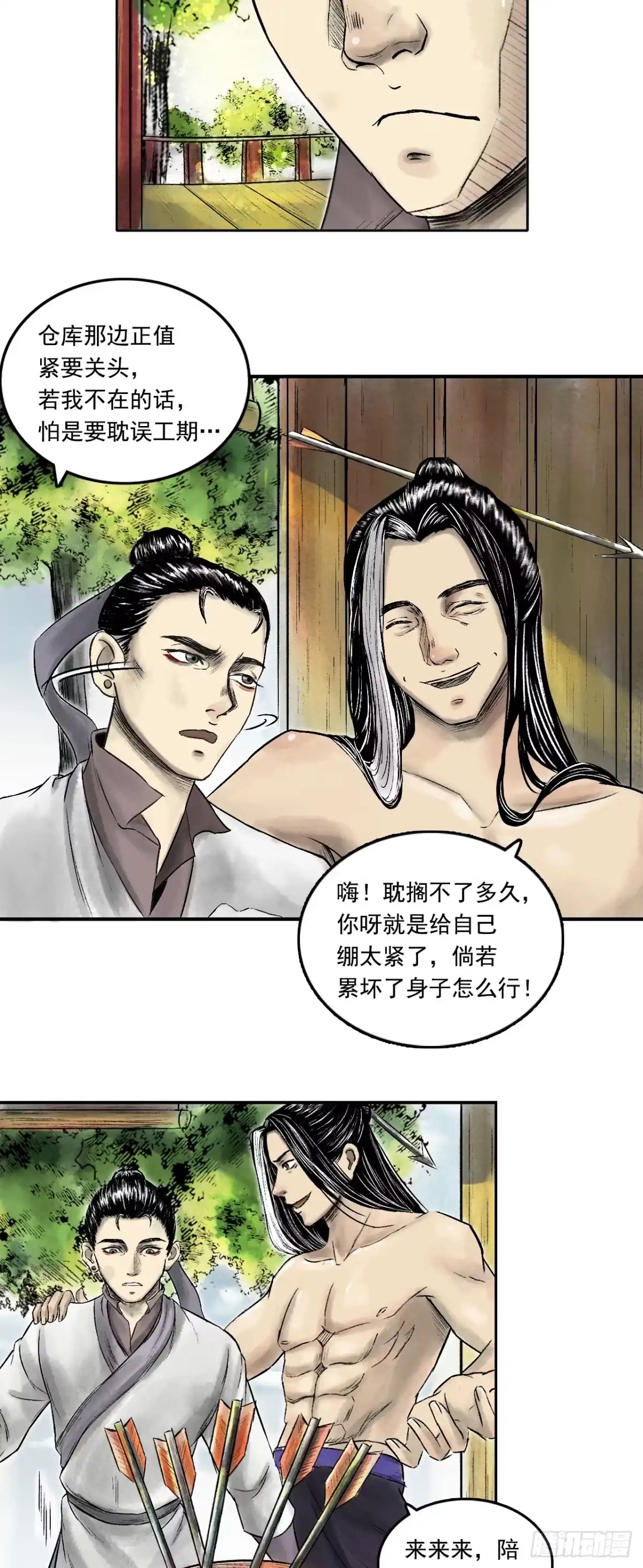 《三界志·神魔录》西牛贺洲的大人物（上） 第5页