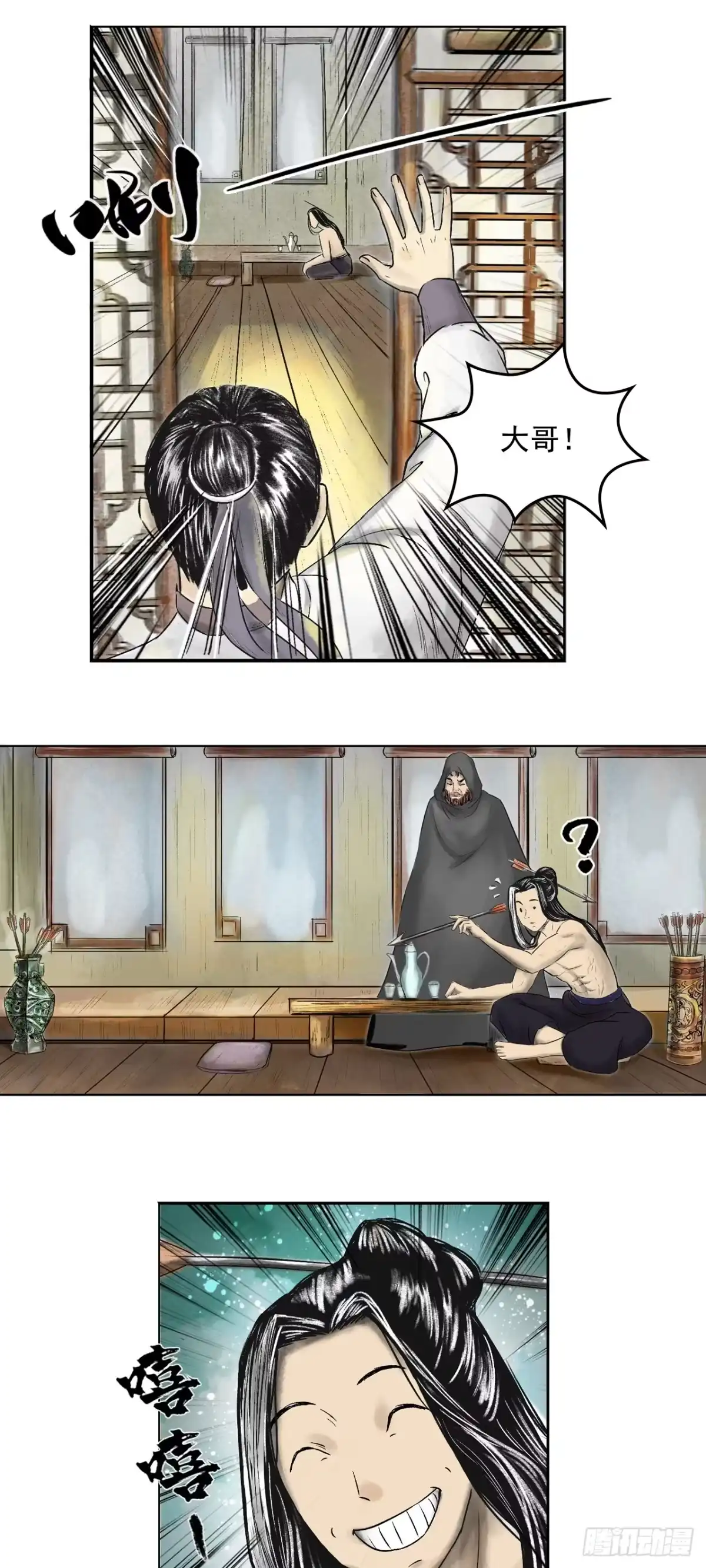 《三界志·神魔录》西牛贺洲的大人物（上） 第2页