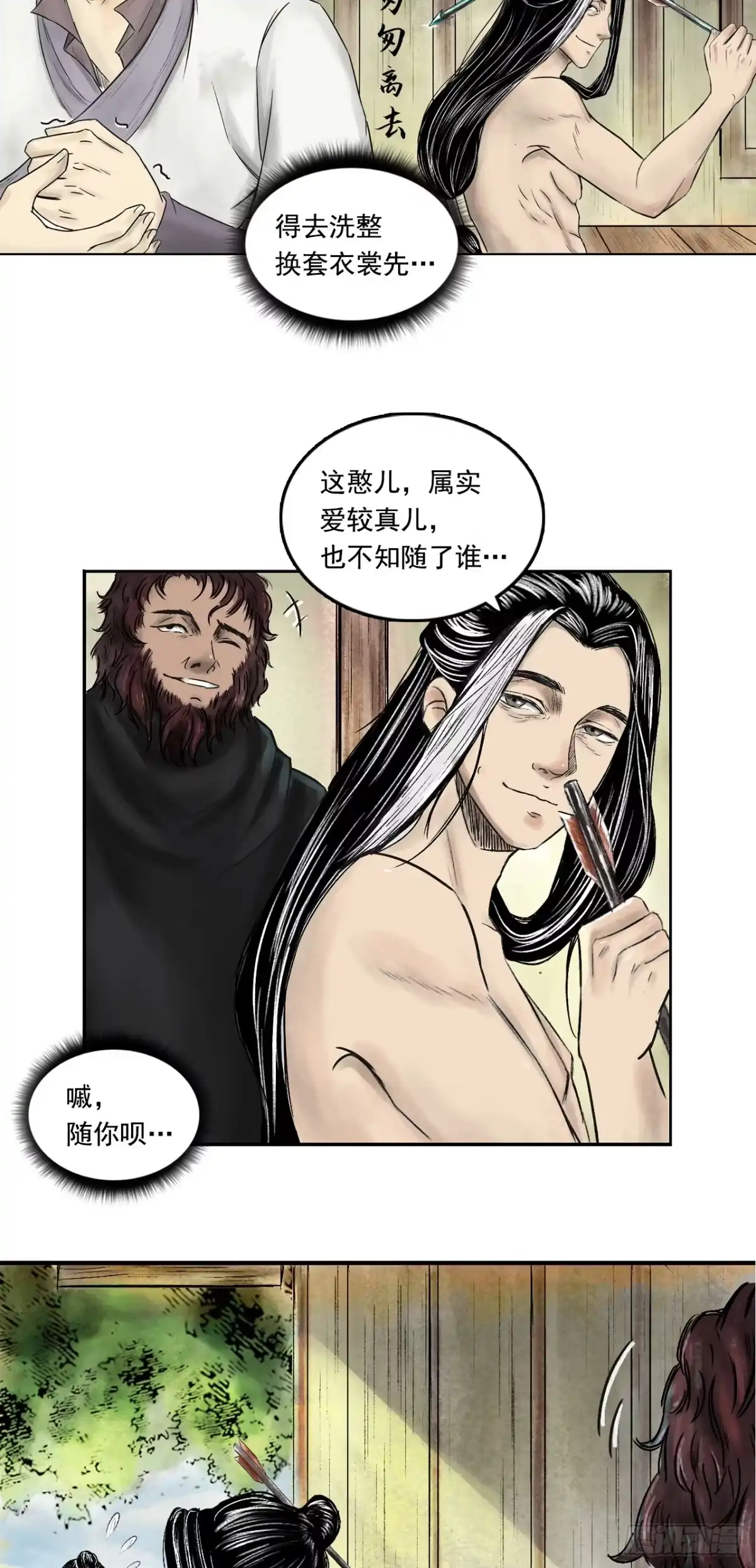 《三界志·神魔录》西牛贺洲的大人物（上） 第10页