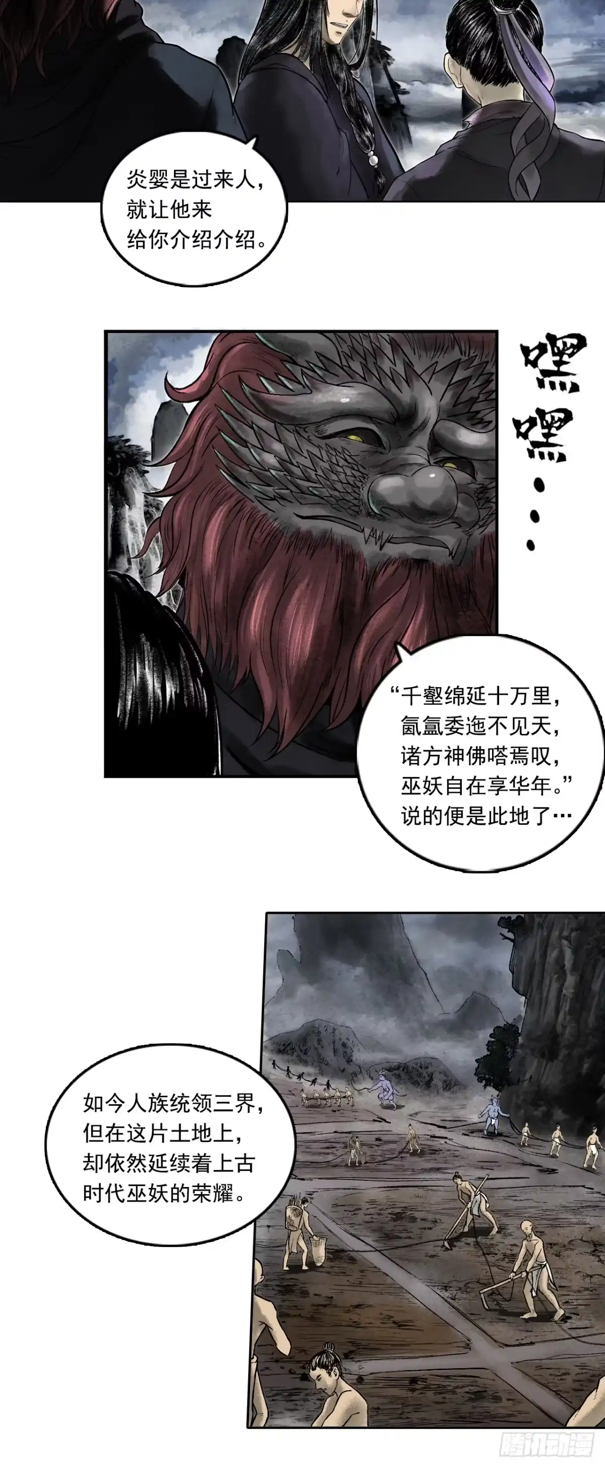 《三界志·神魔录》西牛贺洲的大人物（上） 第15页