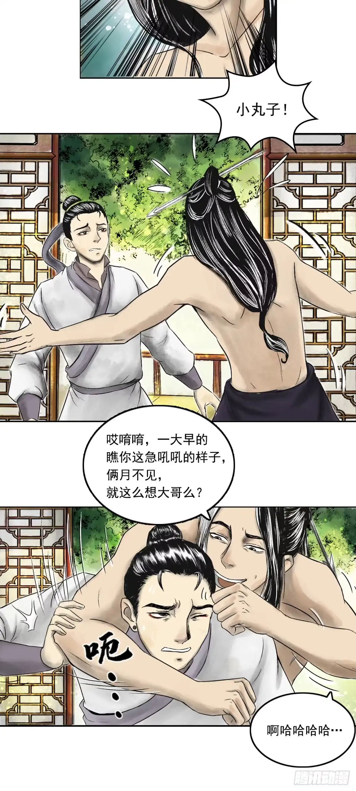 《三界志·神魔录》西牛贺洲的大人物（上） 第3页