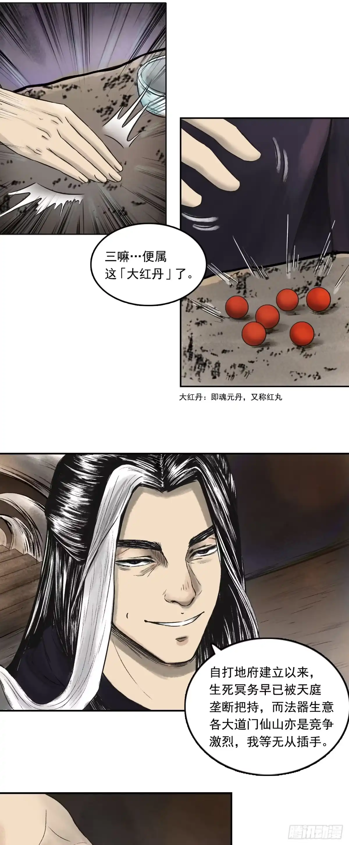 《三界志·神魔录》西牛贺洲的大人物（中） 第22页