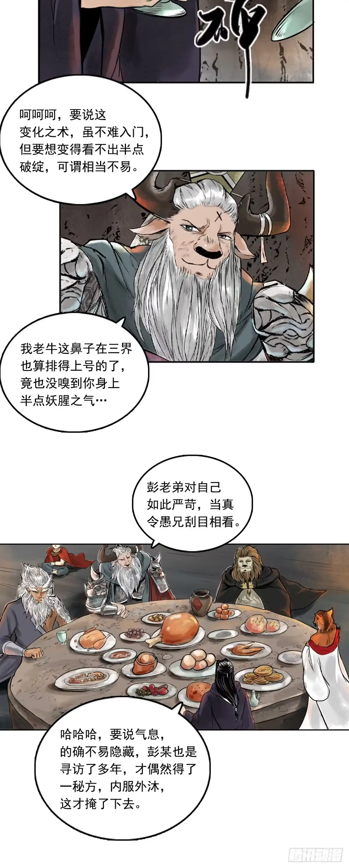 《三界志·神魔录》西牛贺洲的大人物（中） 第17页