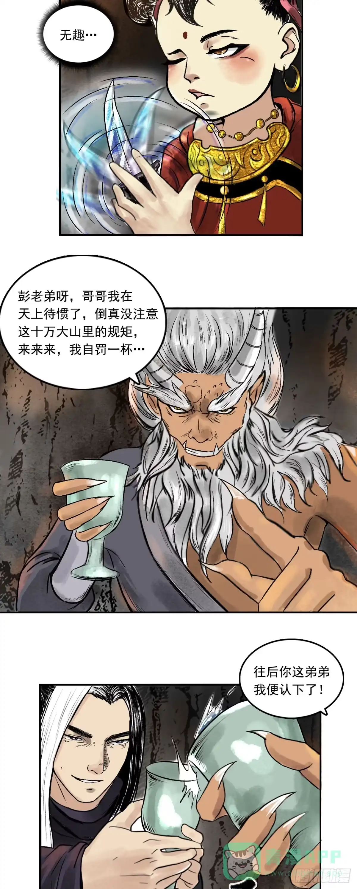《三界志·神魔录》西牛贺洲的大人物（中） 第16页