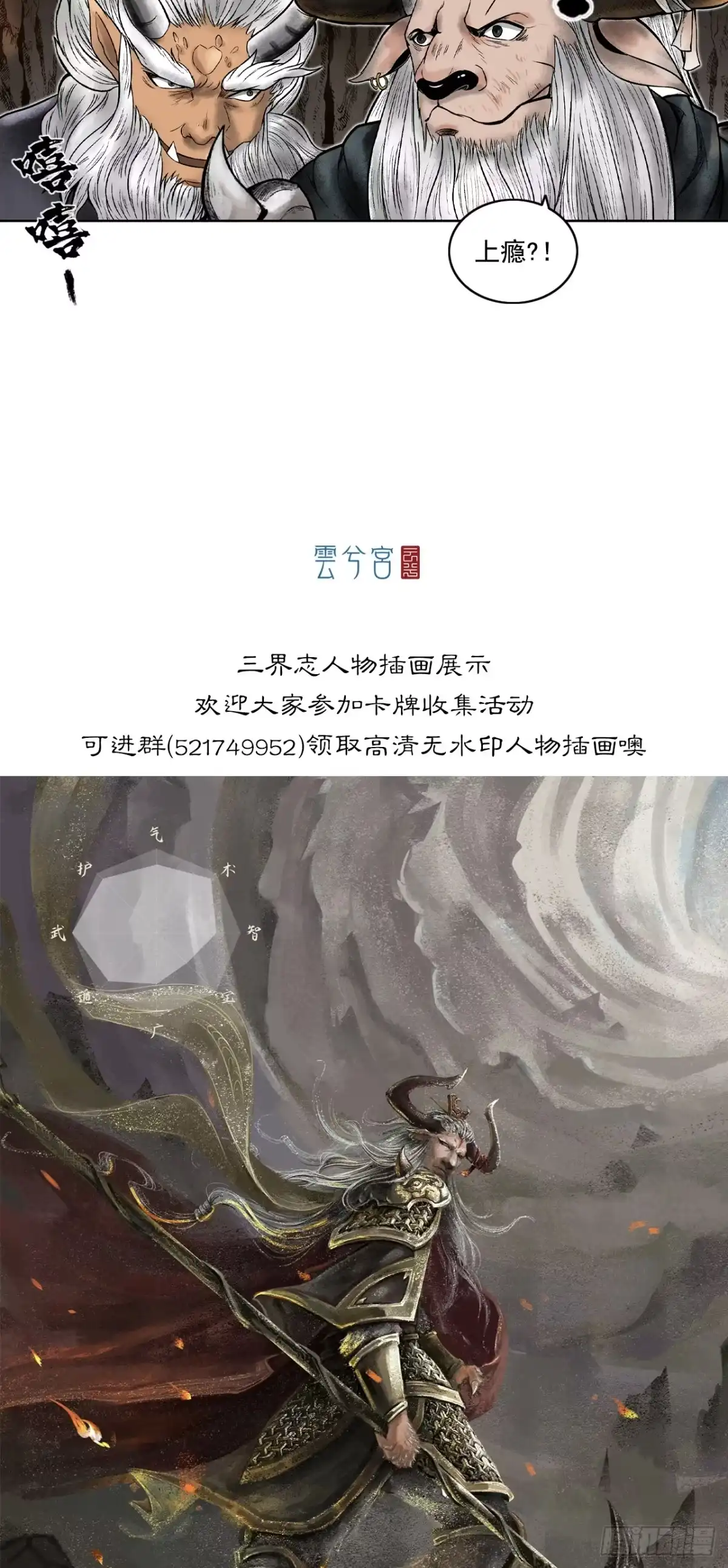 《三界志·神魔录》西牛贺洲的大人物（中） 第29页