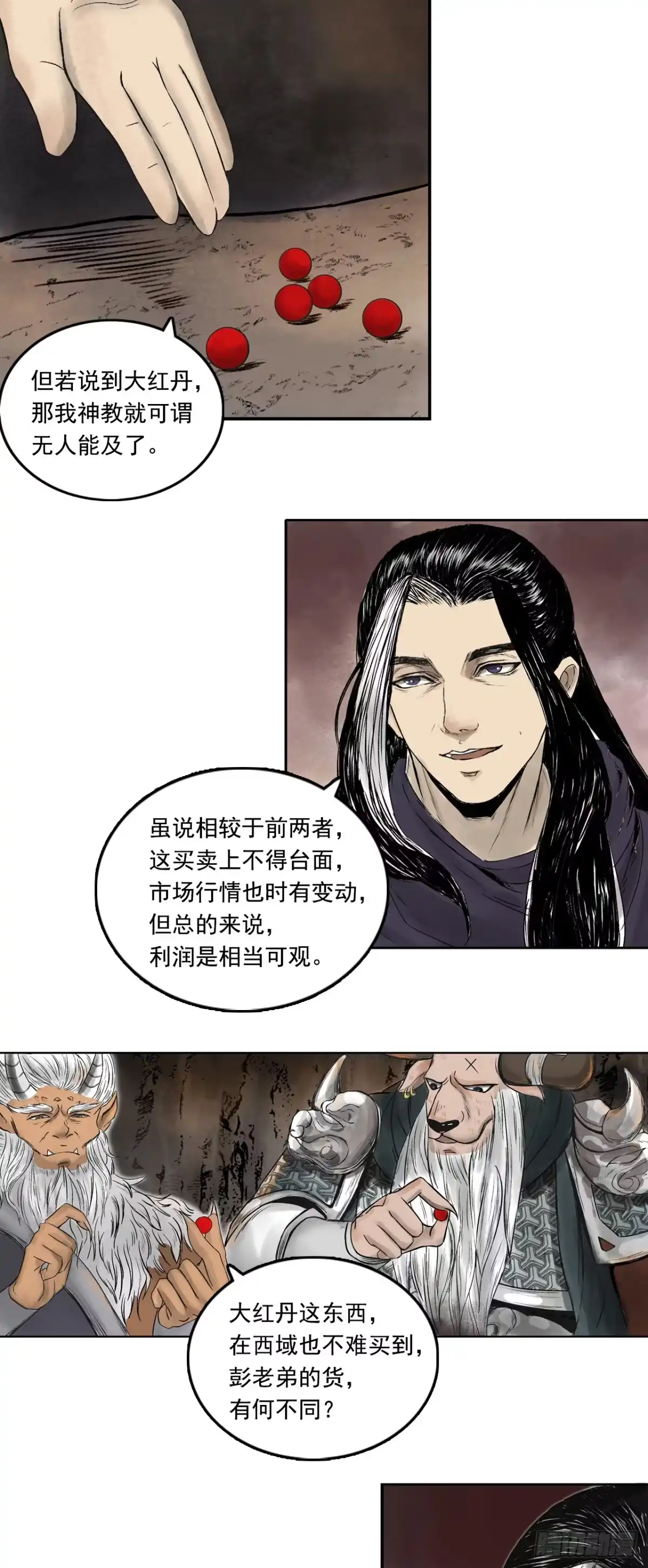 《三界志·神魔录》西牛贺洲的大人物（中） 第23页