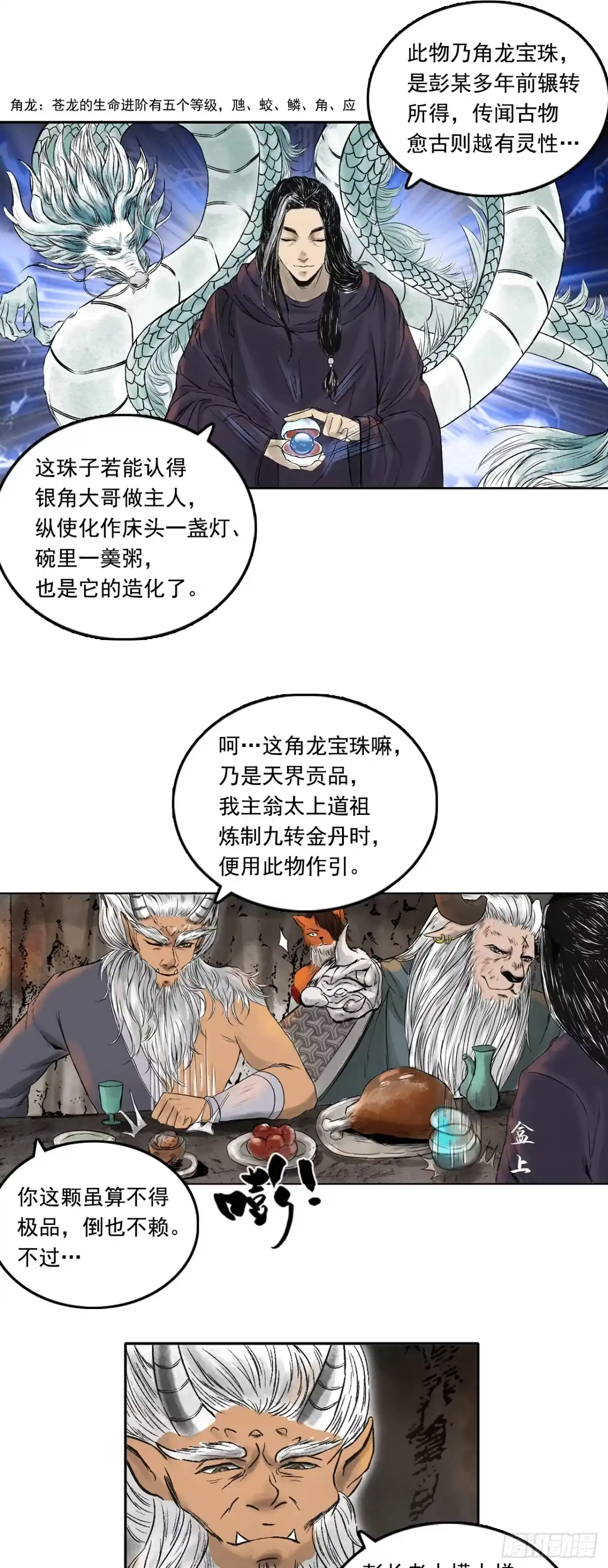 《三界志·神魔录》西牛贺洲的大人物（中） 第10页