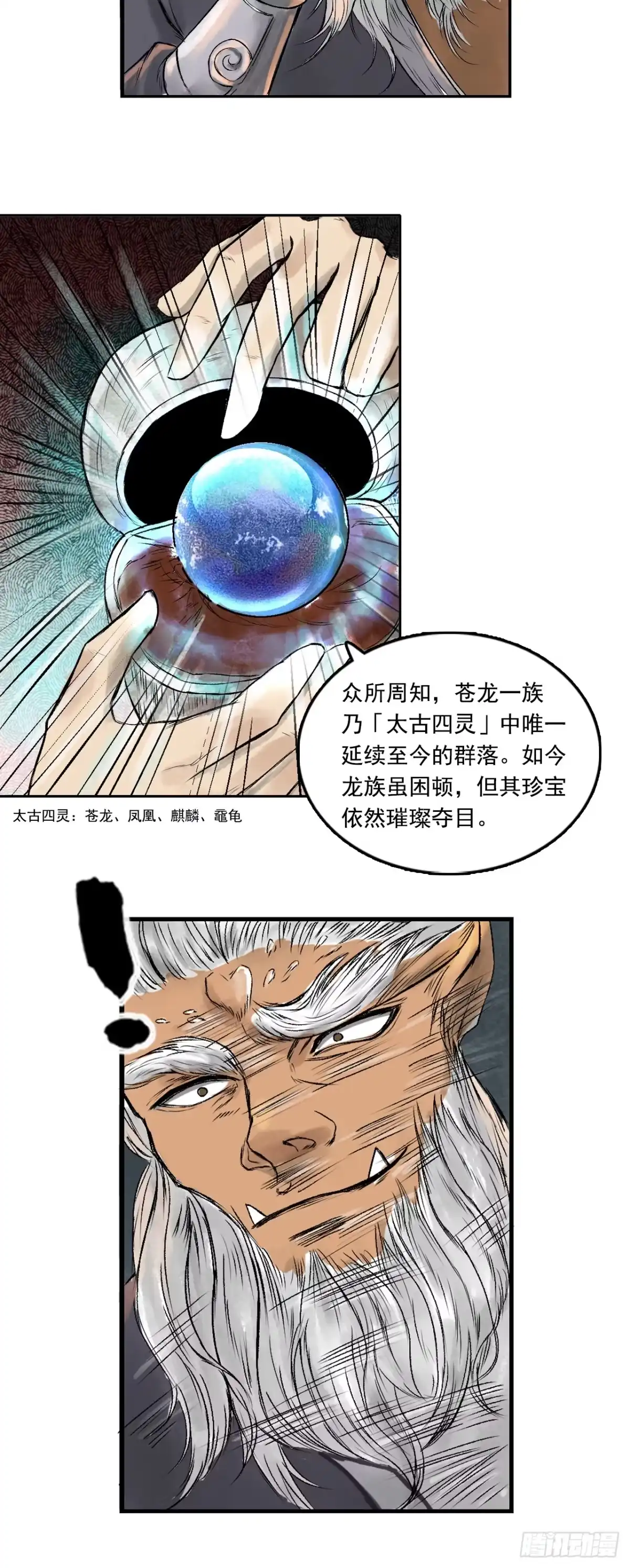 《三界志·神魔录》西牛贺洲的大人物（中） 第9页