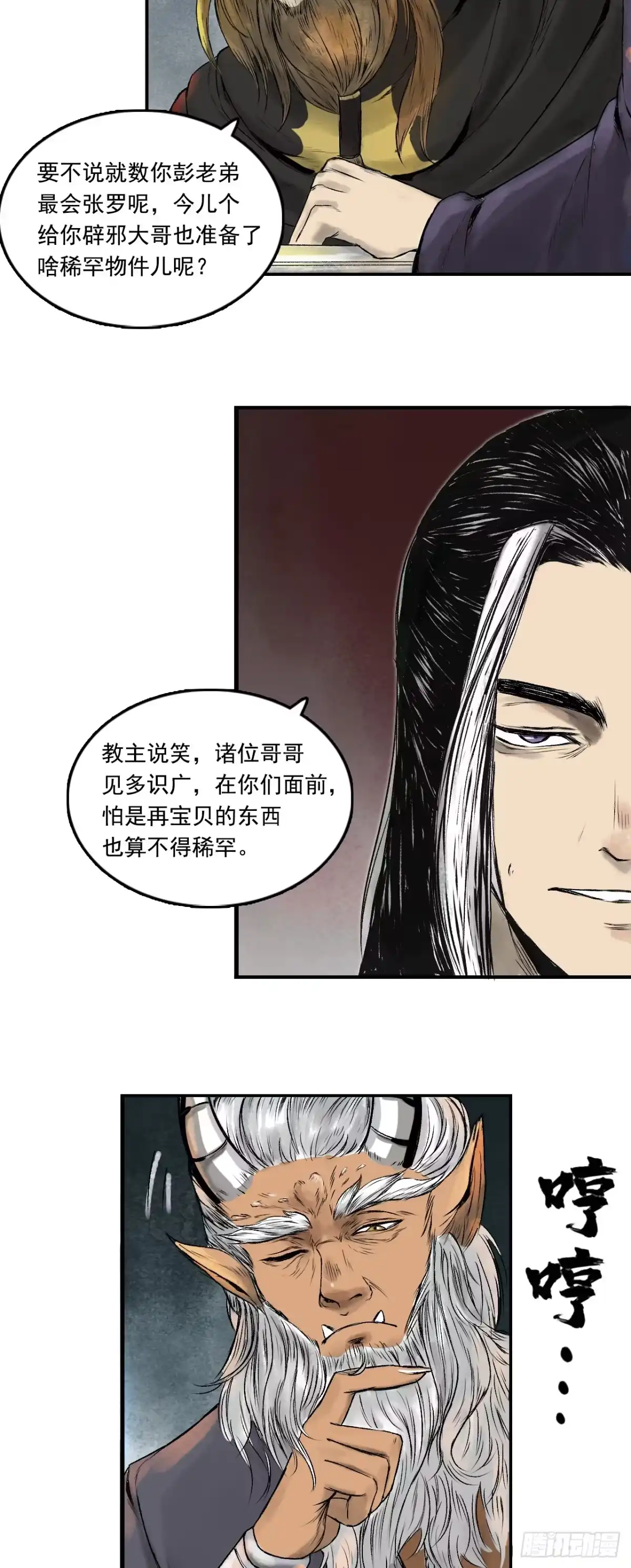 《三界志·神魔录》西牛贺洲的大人物（中） 第8页