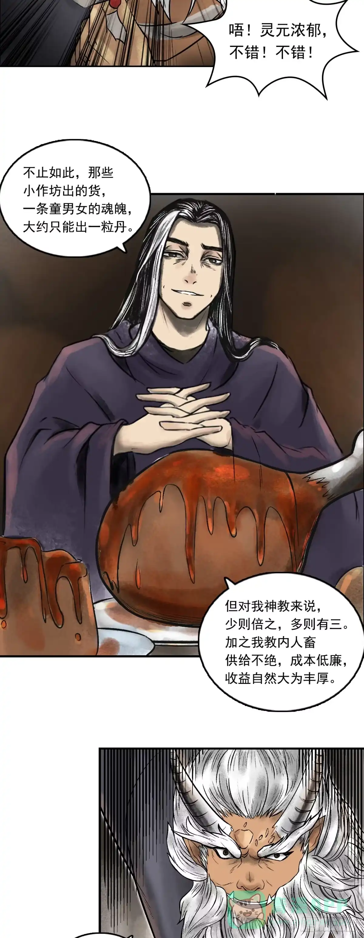 《三界志·神魔录》西牛贺洲的大人物（中） 第26页