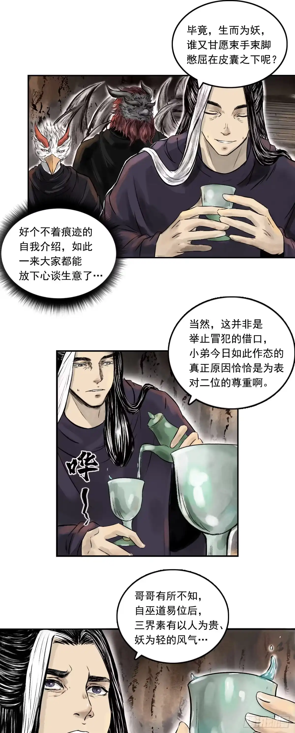 《三界志·神魔录》西牛贺洲的大人物（中） 第14页