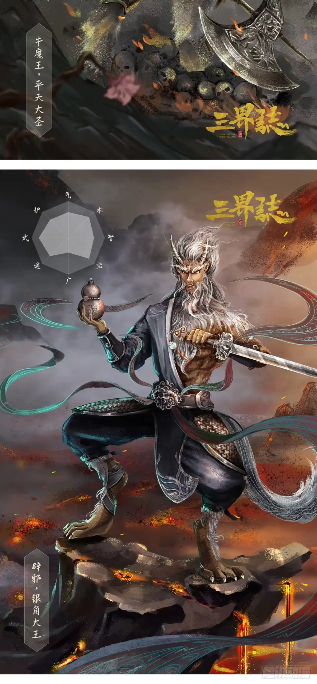 《三界志·神魔录》西牛贺洲的大人物（中） 第30页