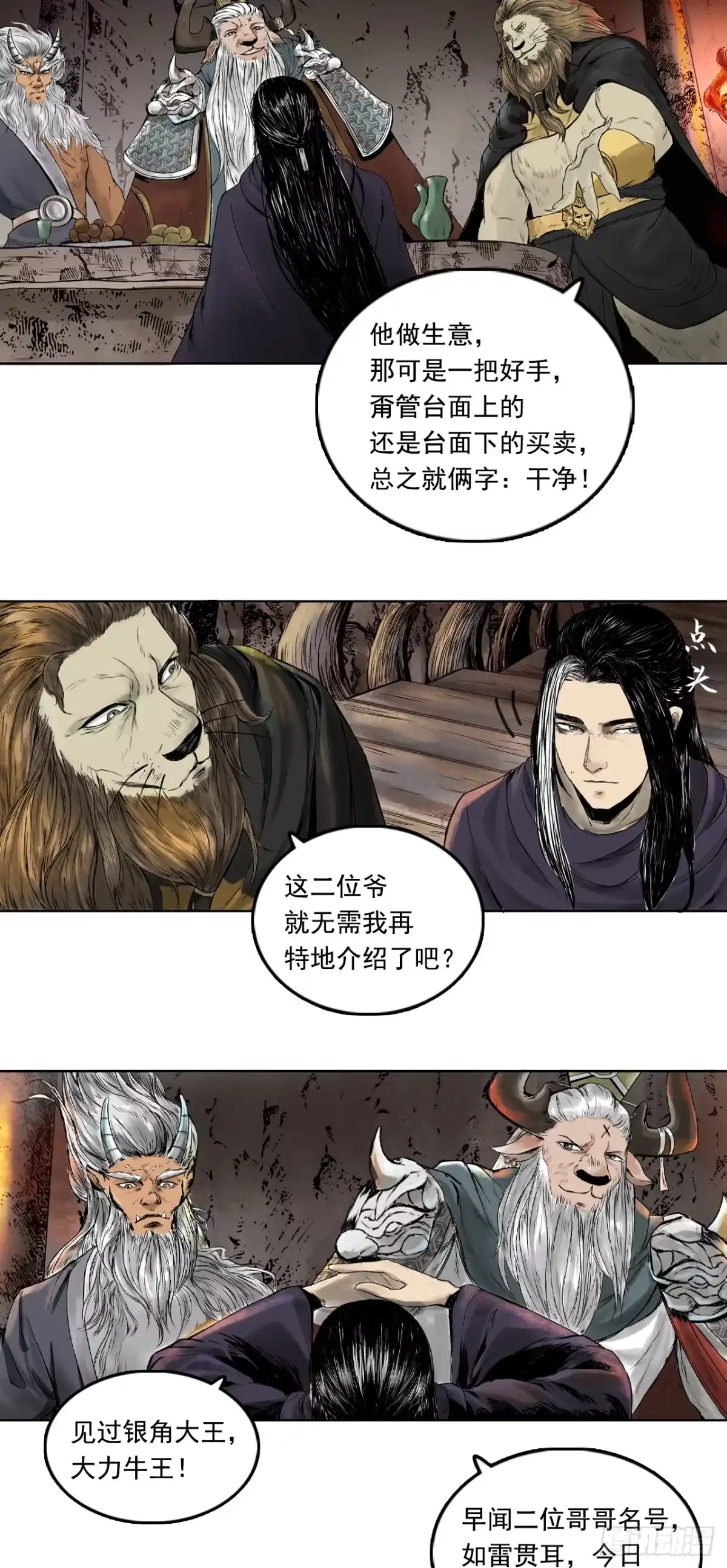 《三界志·神魔录》西牛贺洲的大人物（中） 第4页