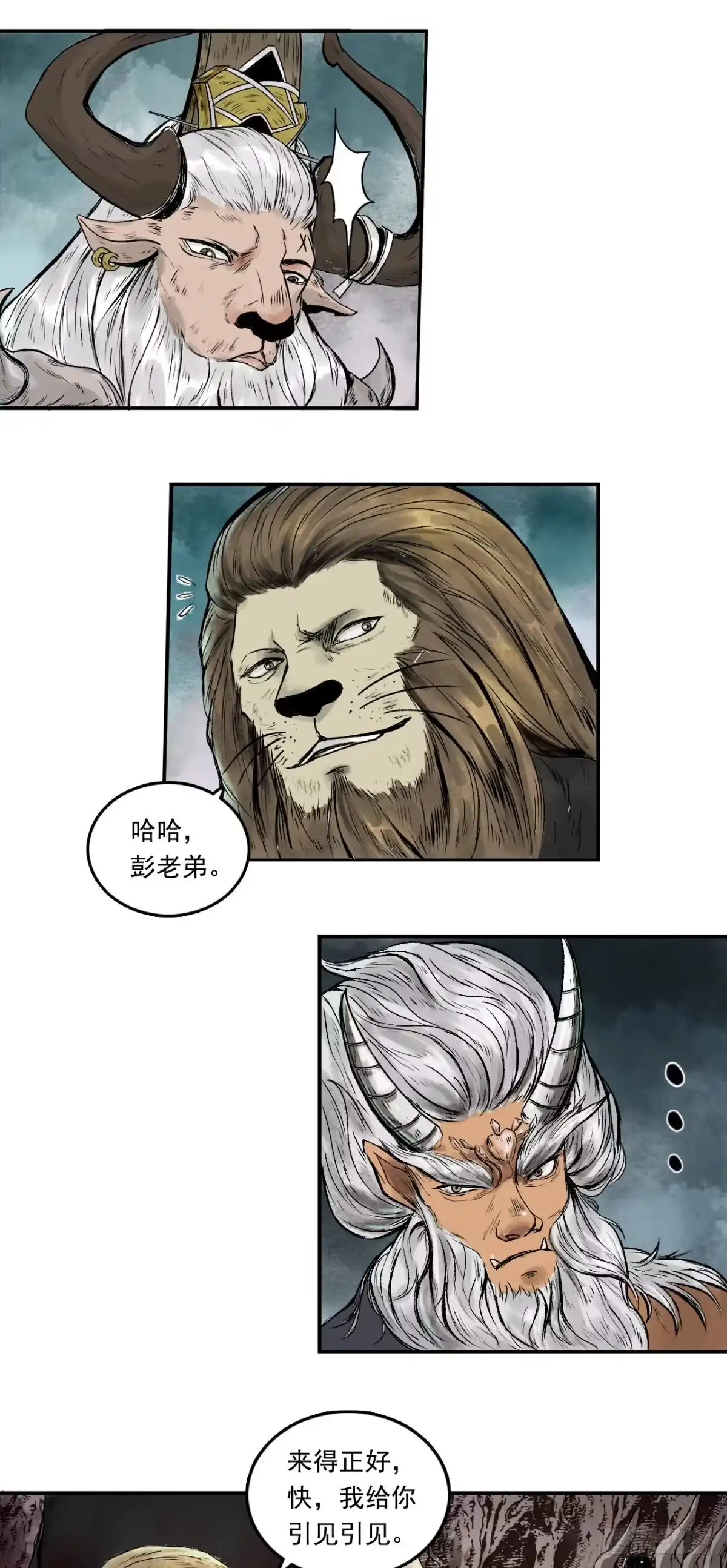 《三界志·神魔录》西牛贺洲的大人物（中） 第2页