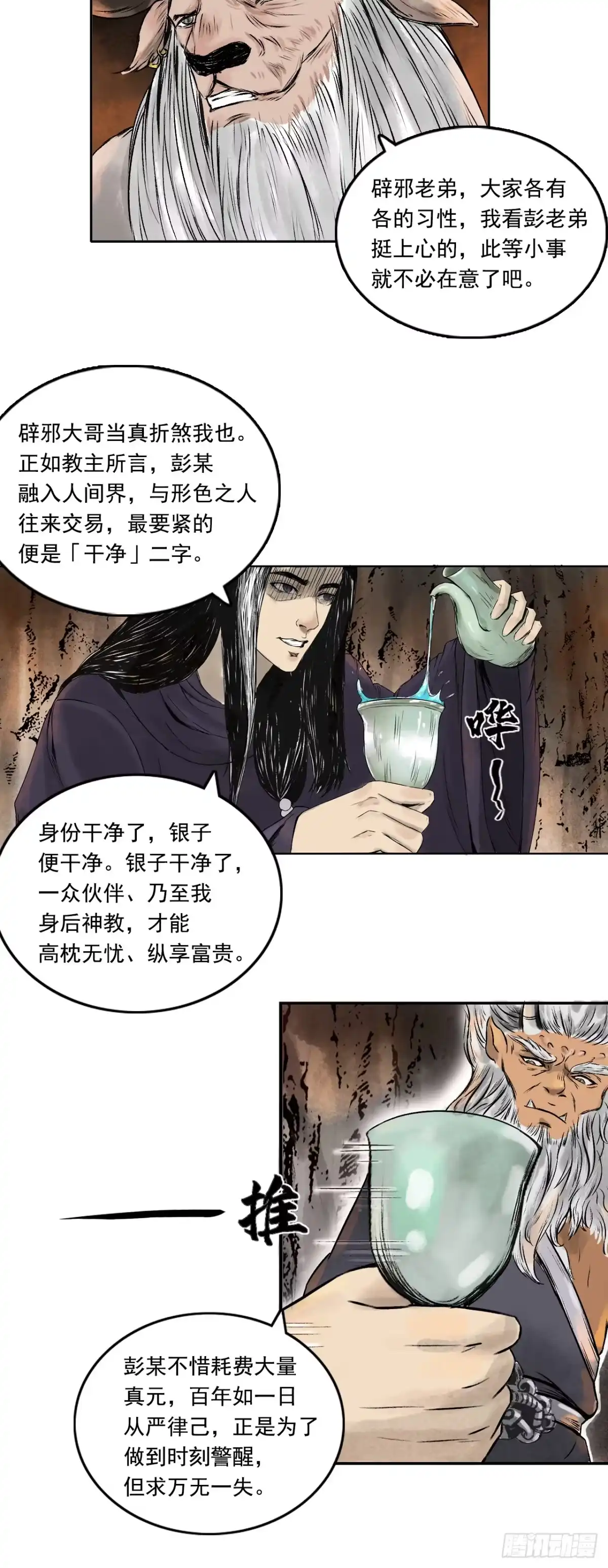 《三界志·神魔录》西牛贺洲的大人物（中） 第13页