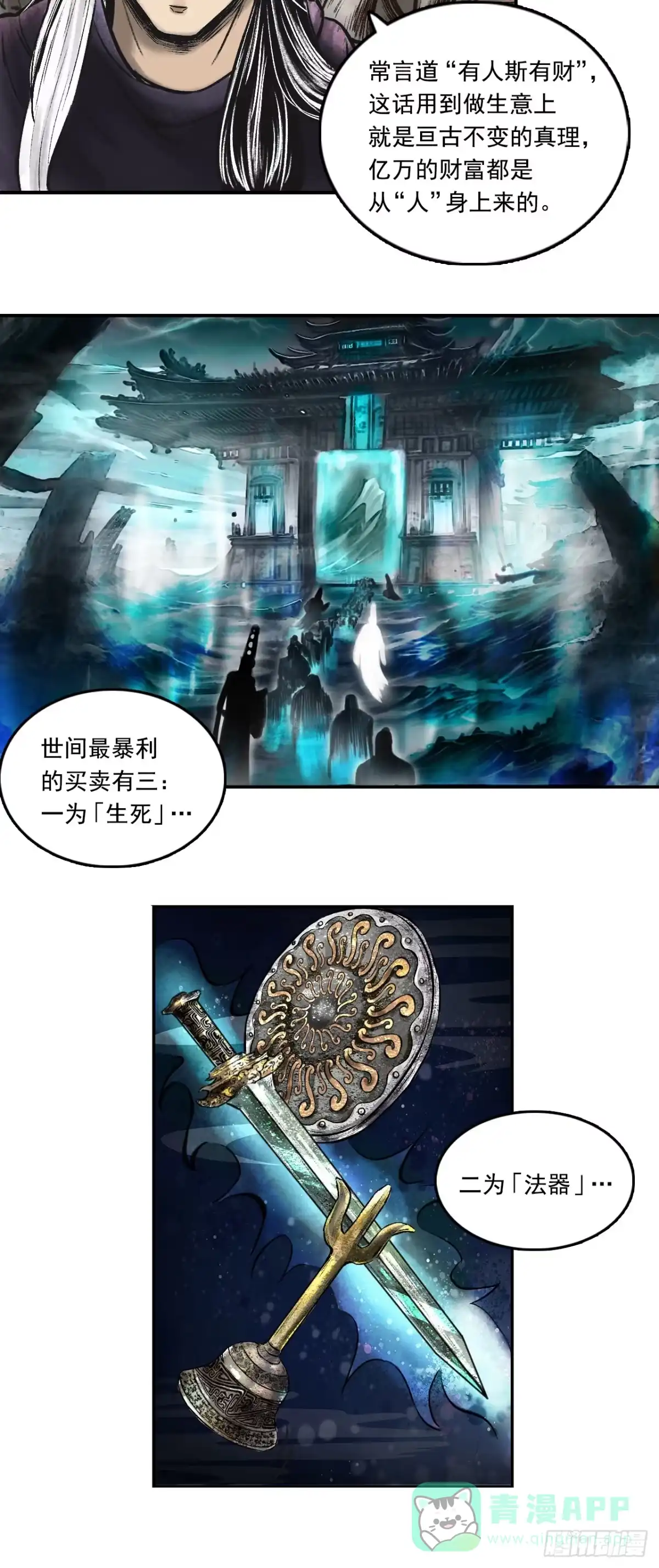 《三界志·神魔录》西牛贺洲的大人物（中） 第21页
