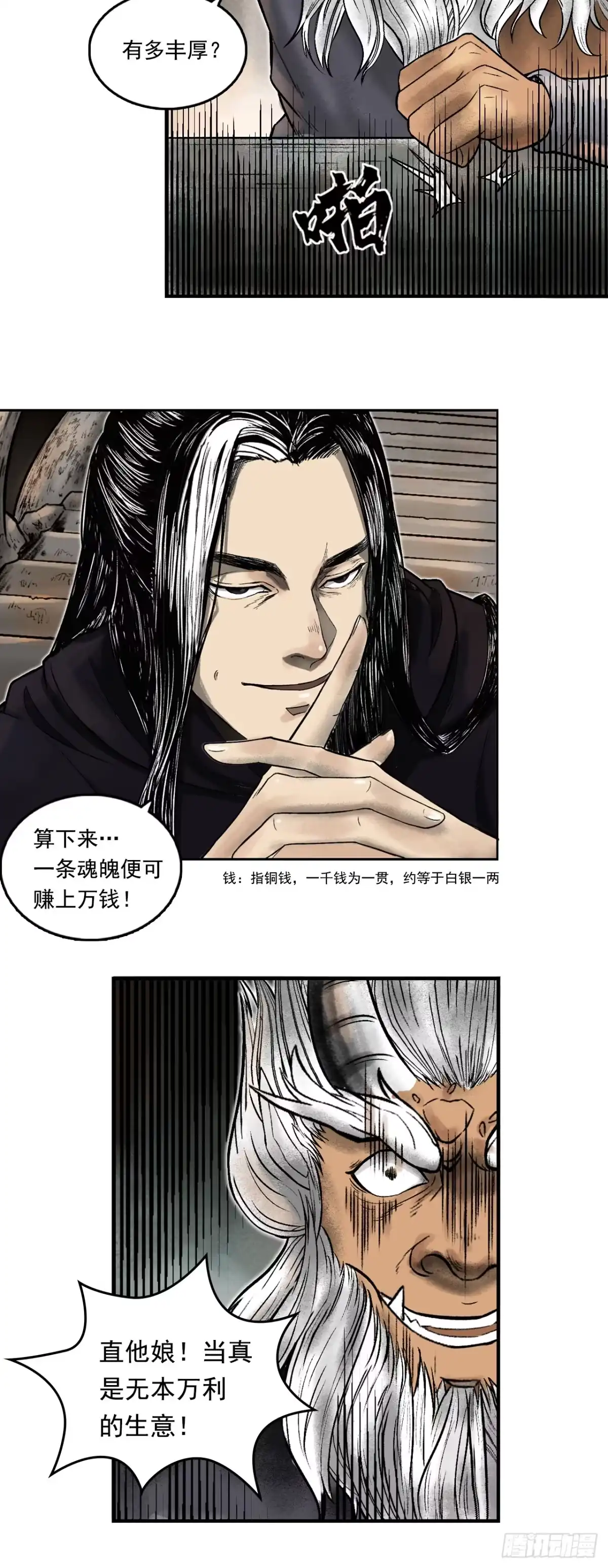 《三界志·神魔录》西牛贺洲的大人物（中） 第27页