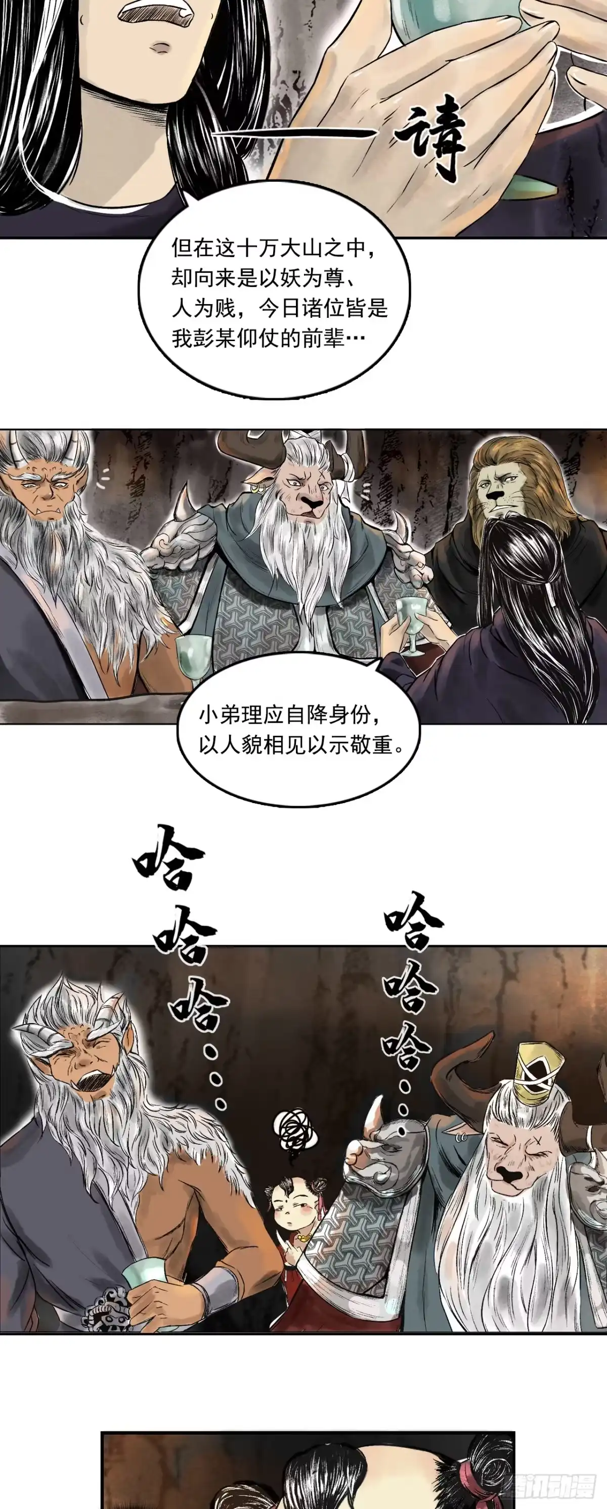 《三界志·神魔录》西牛贺洲的大人物（中） 第15页