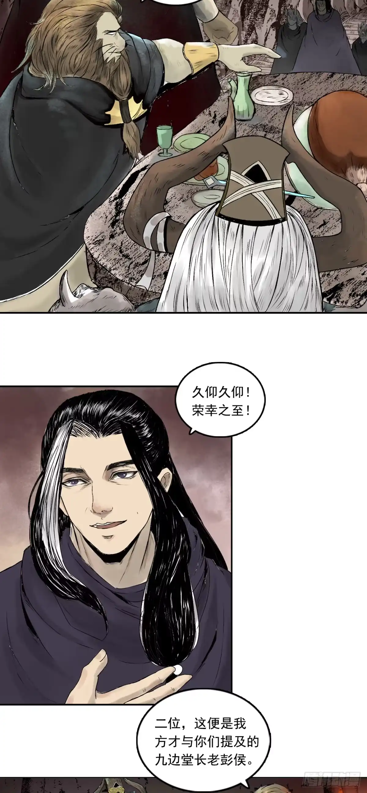 《三界志·神魔录》西牛贺洲的大人物（中） 第3页