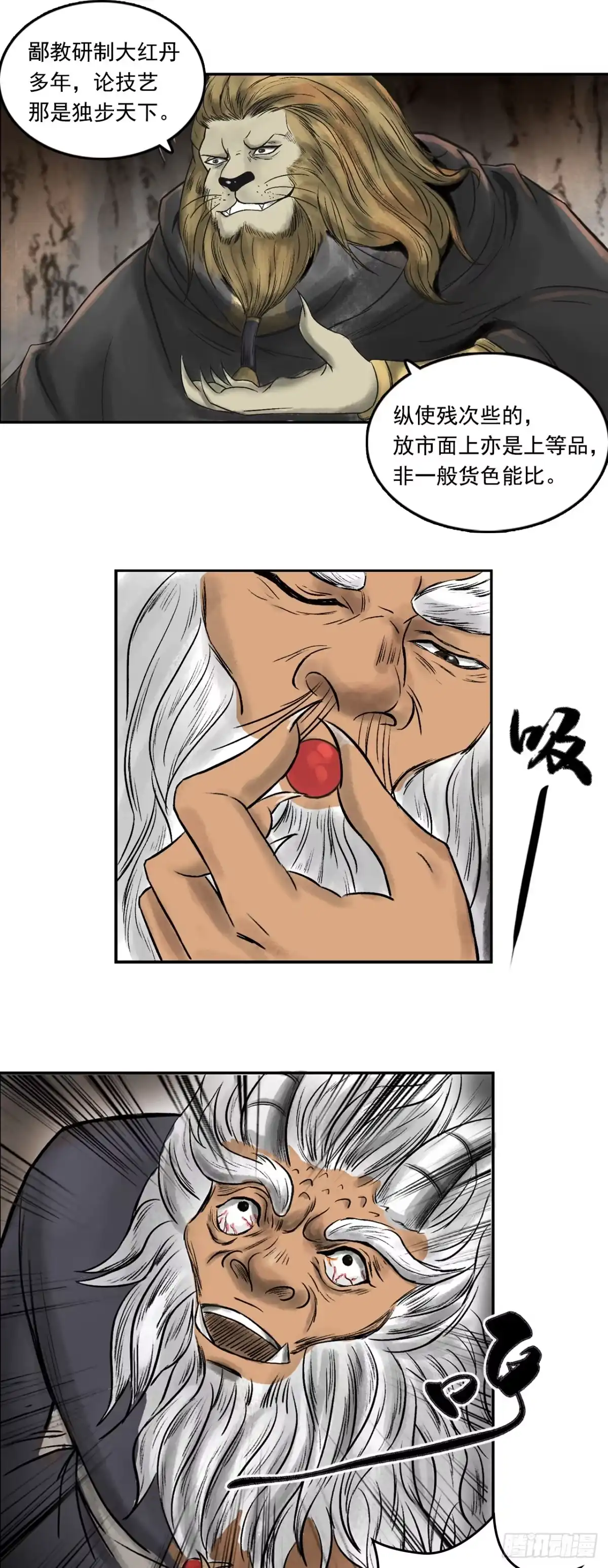 《三界志·神魔录》西牛贺洲的大人物（中） 第25页