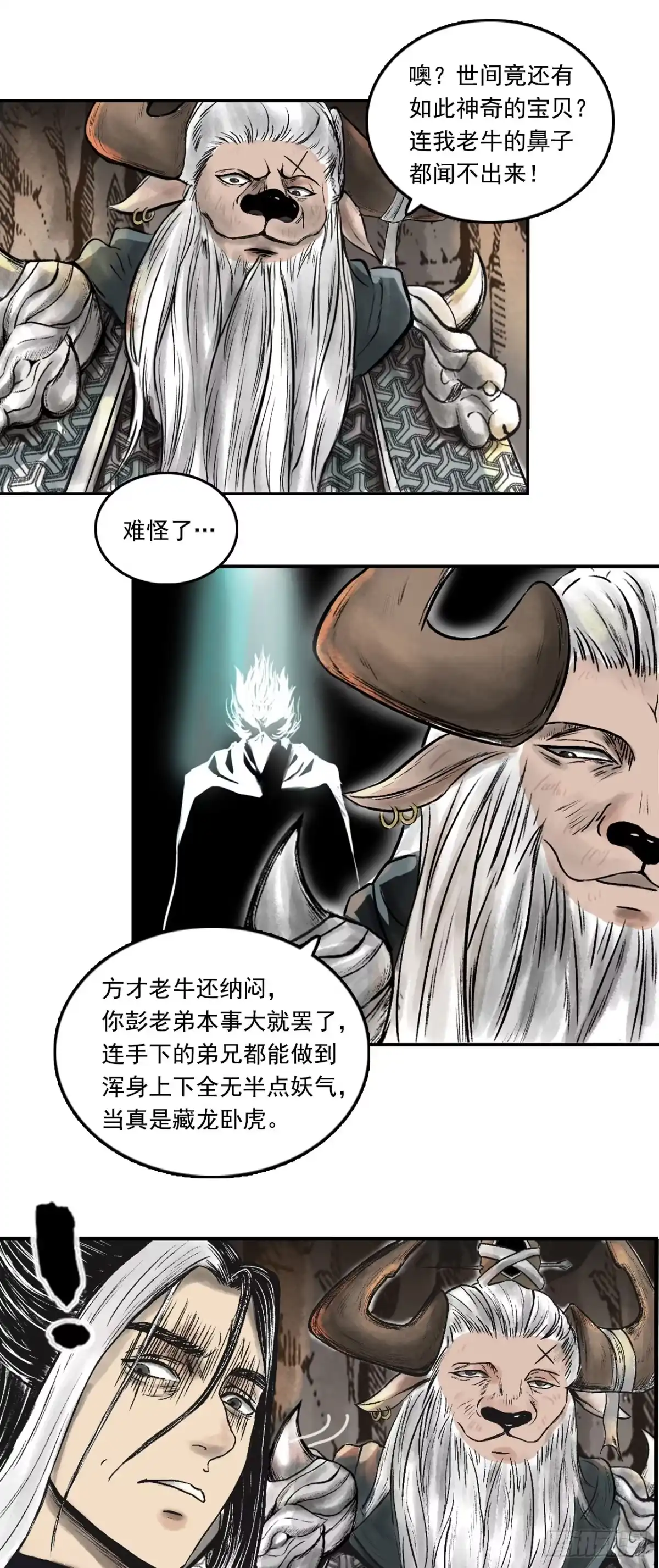 《三界志·神魔录》西牛贺洲的大人物（中） 第18页