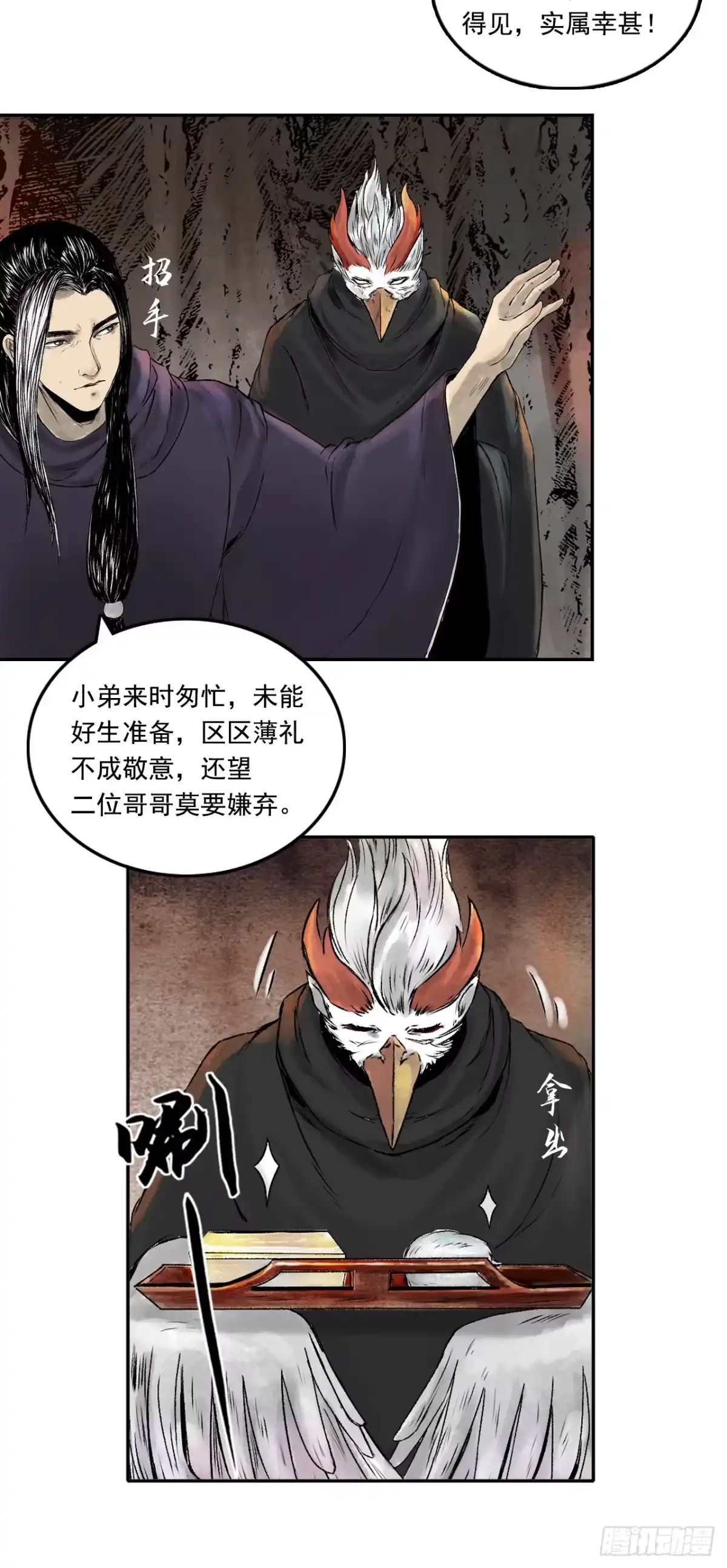 《三界志·神魔录》西牛贺洲的大人物（中） 第5页