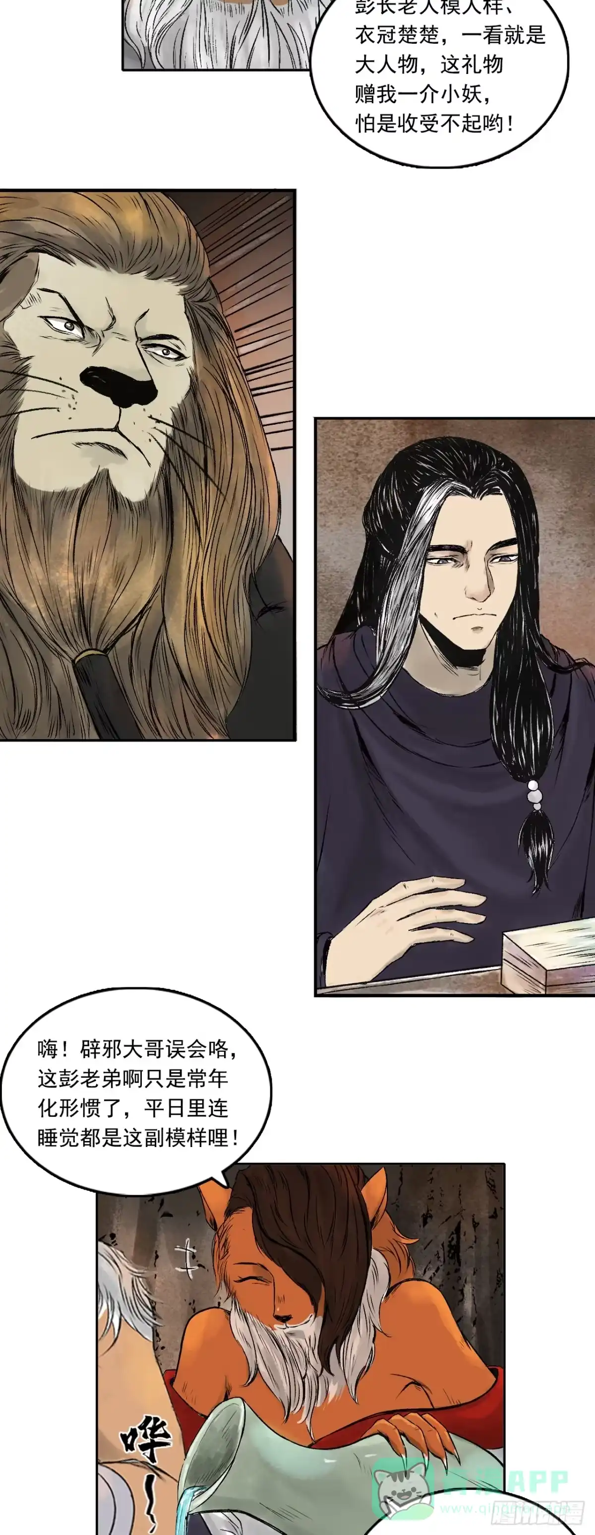 《三界志·神魔录》西牛贺洲的大人物（中） 第11页
