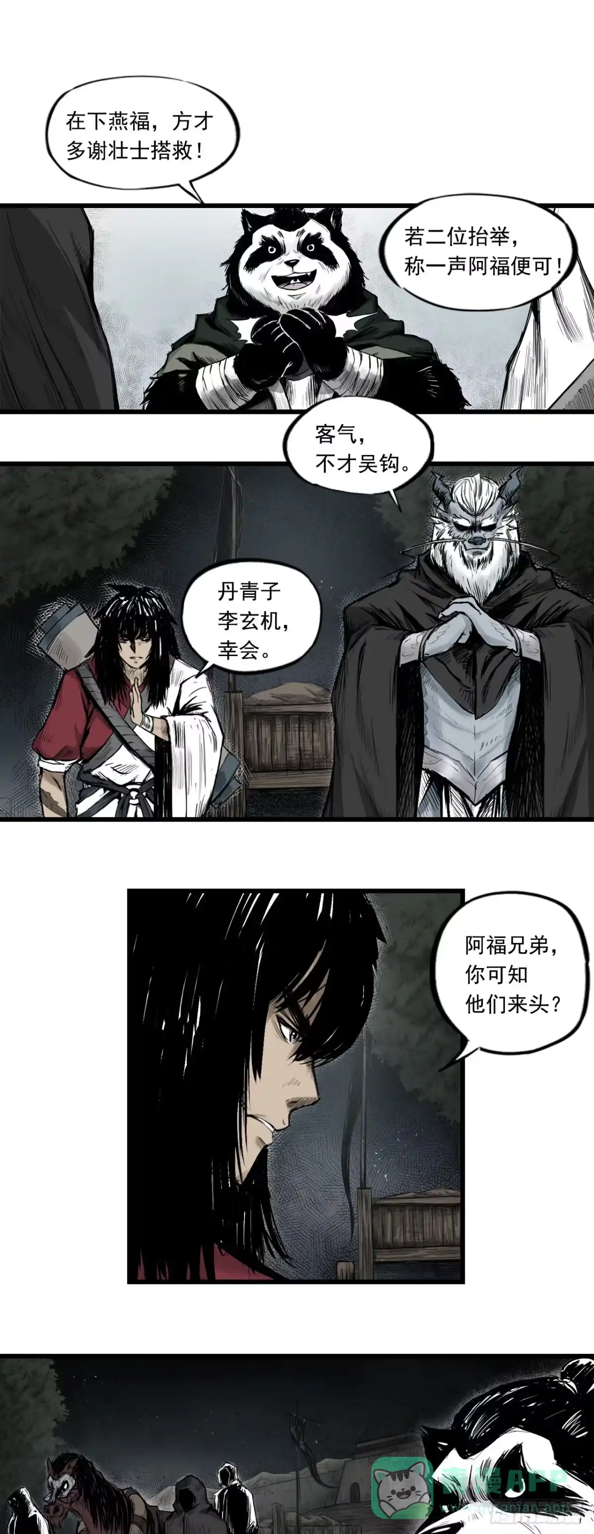 《三界志·神魔录》侠客（下） 第1页