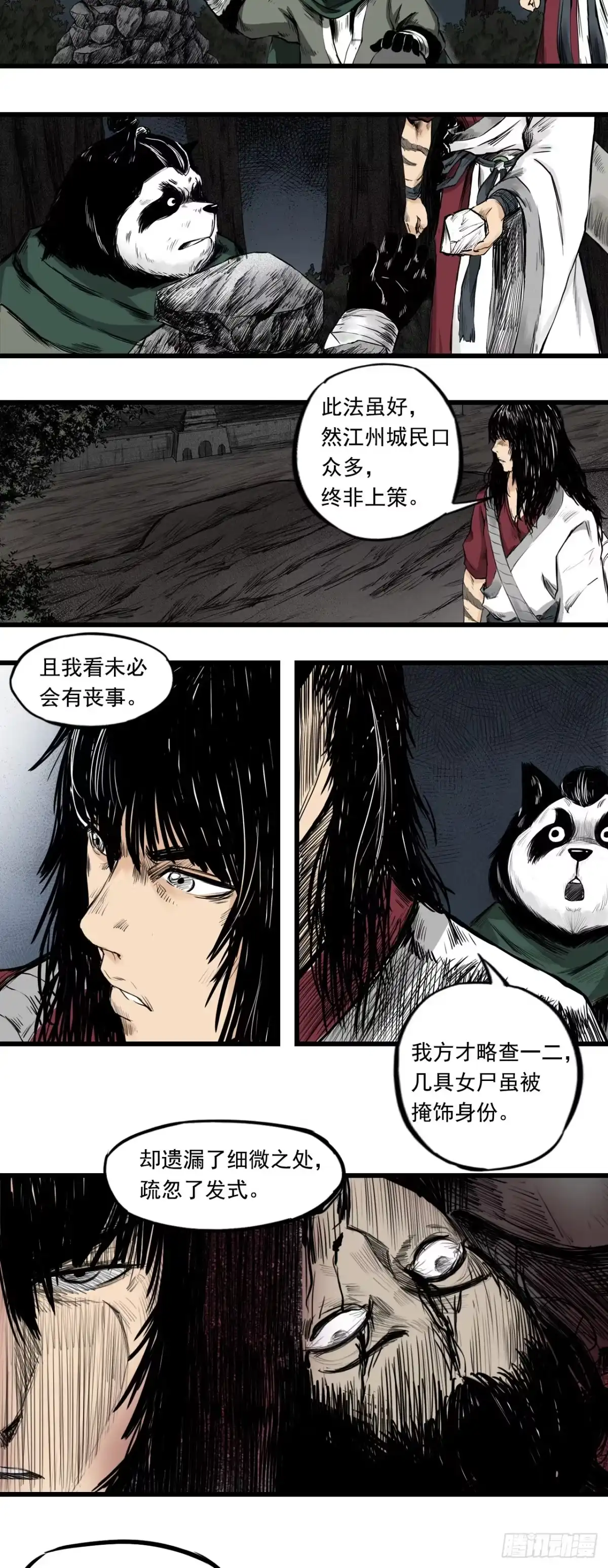 《三界志·神魔录》侠客（下） 第13页