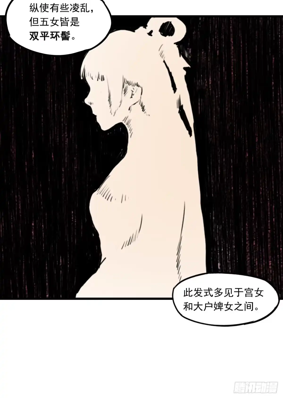 《三界志·神魔录》侠客（下） 第14页