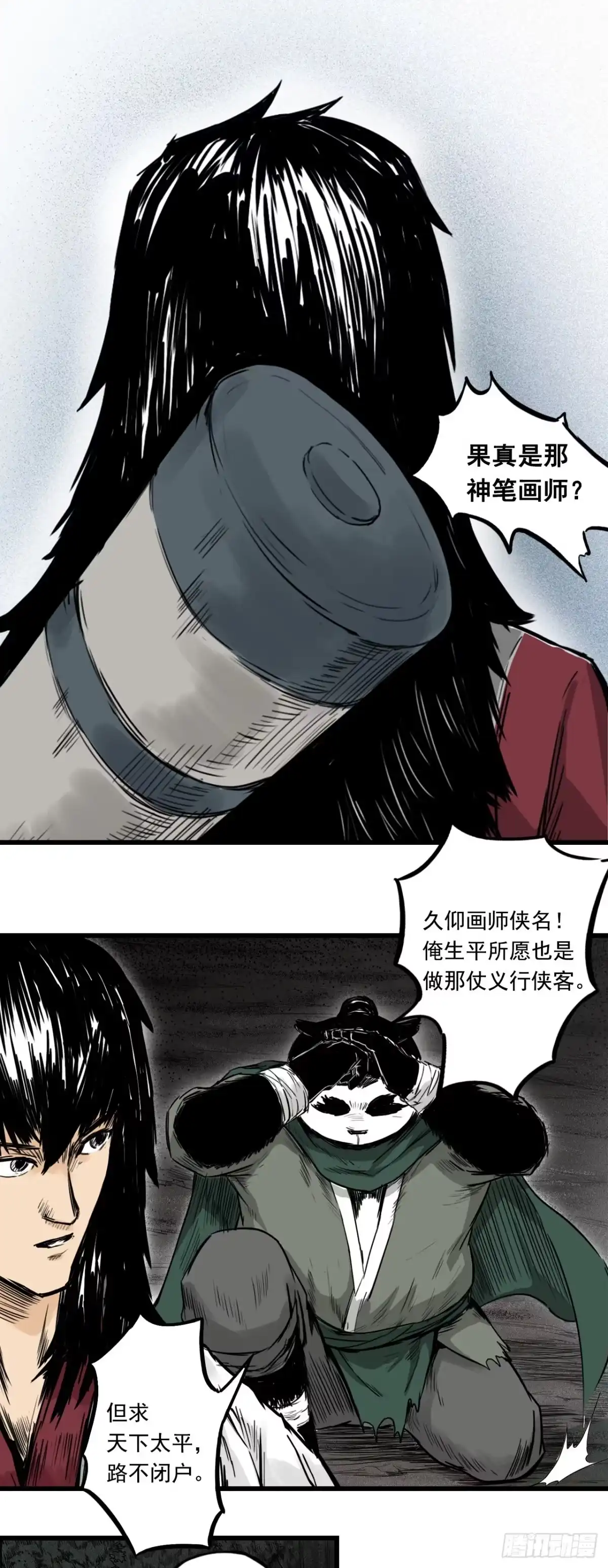 《三界志·神魔录》侠客（下） 第19页