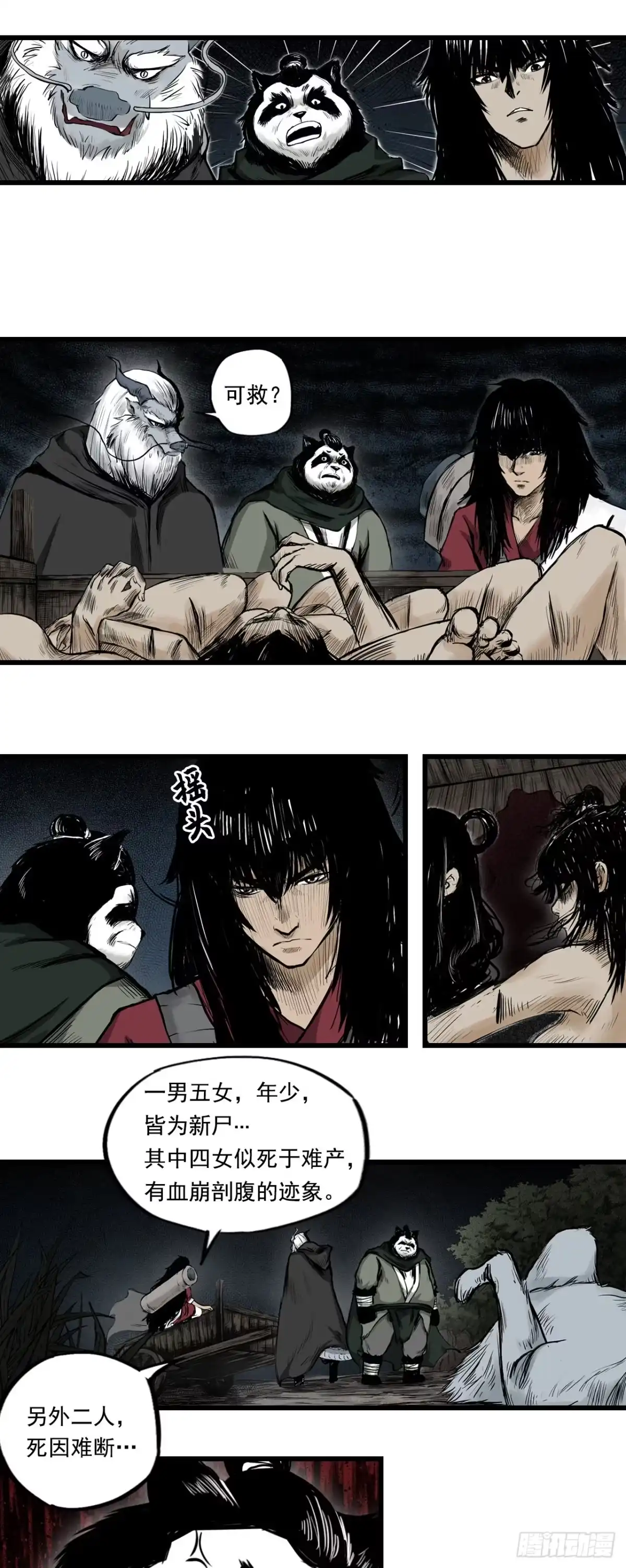 《三界志·神魔录》侠客（下） 第3页